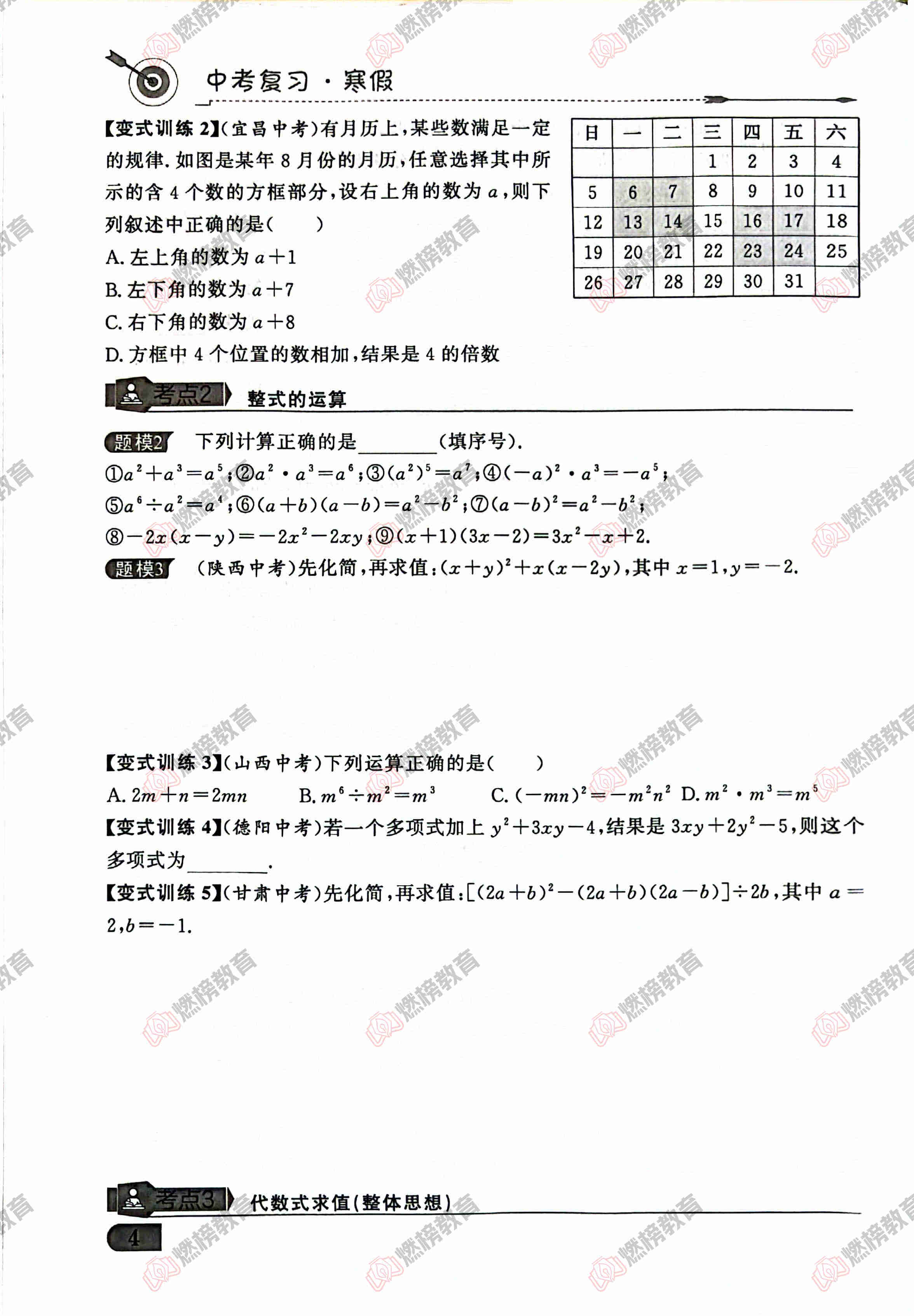 燃榜教育九年级数学中考冲刺寒假课程简介-燃榜教育