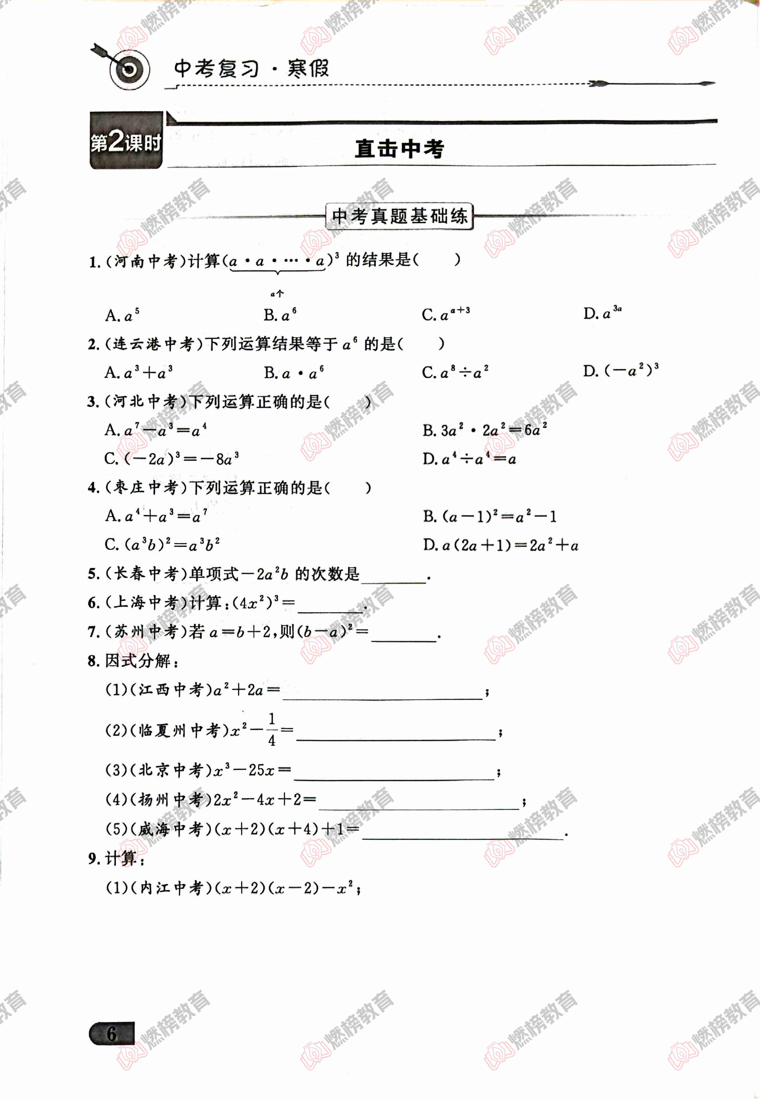 燃榜教育九年级数学中考冲刺寒假课程简介-燃榜教育