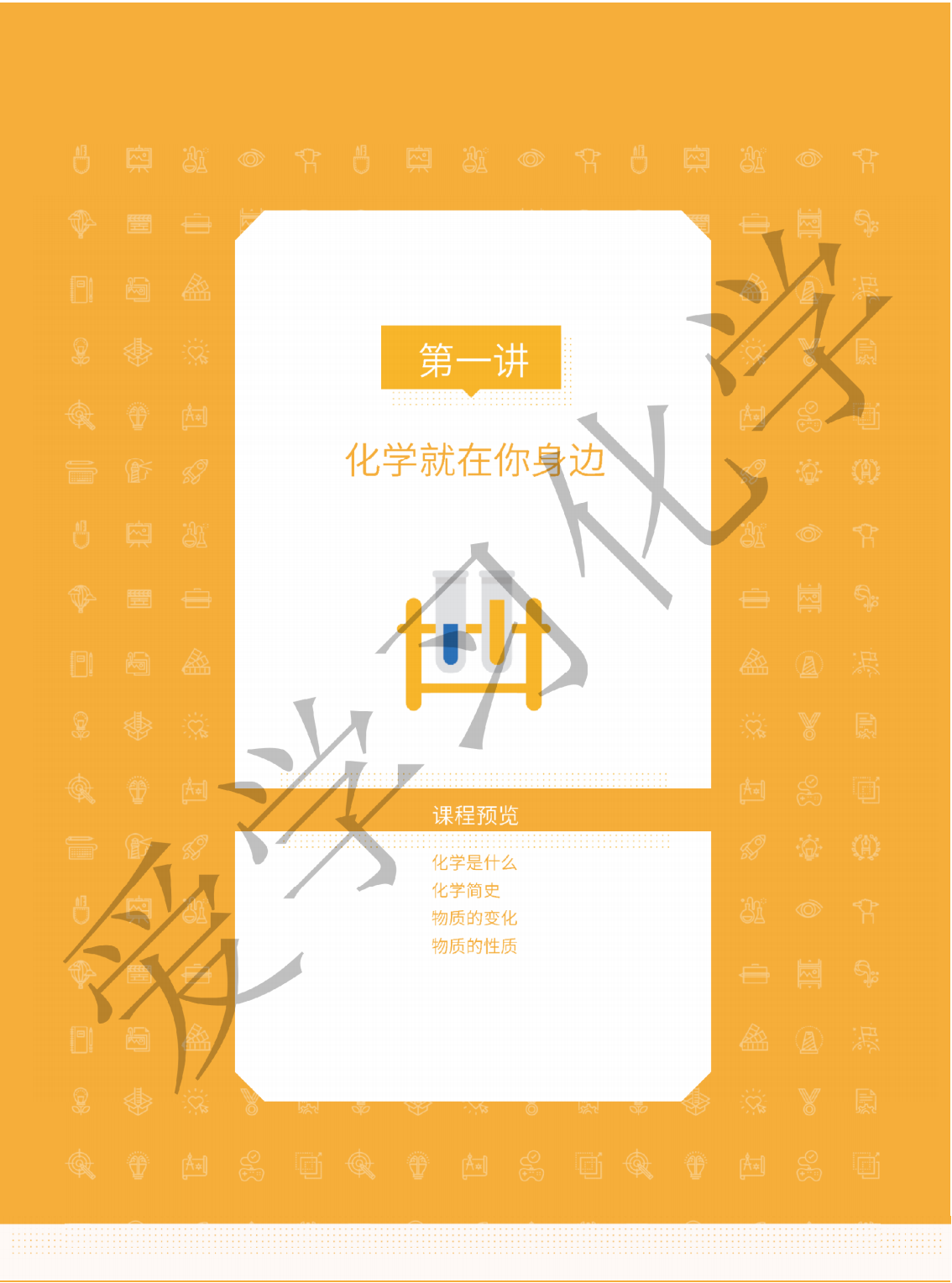 燃榜教育2025年暑假8升9化学预备课程简介-燃榜教育