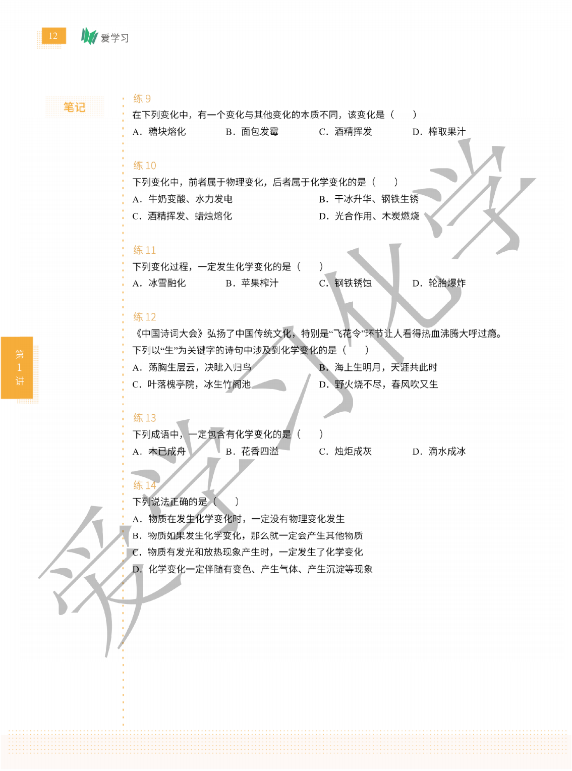 燃榜教育2025年暑假8升9化学预备课程简介-燃榜教育