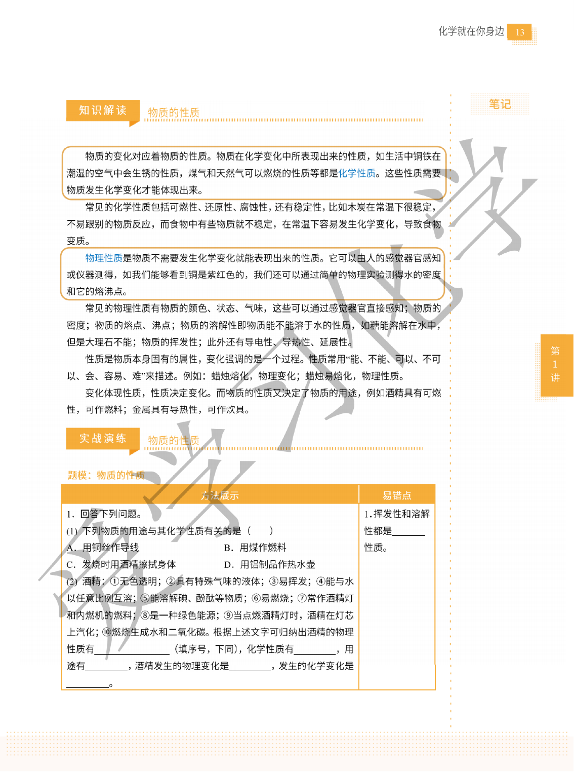 燃榜教育2025年暑假8升9化学预备课程简介-燃榜教育