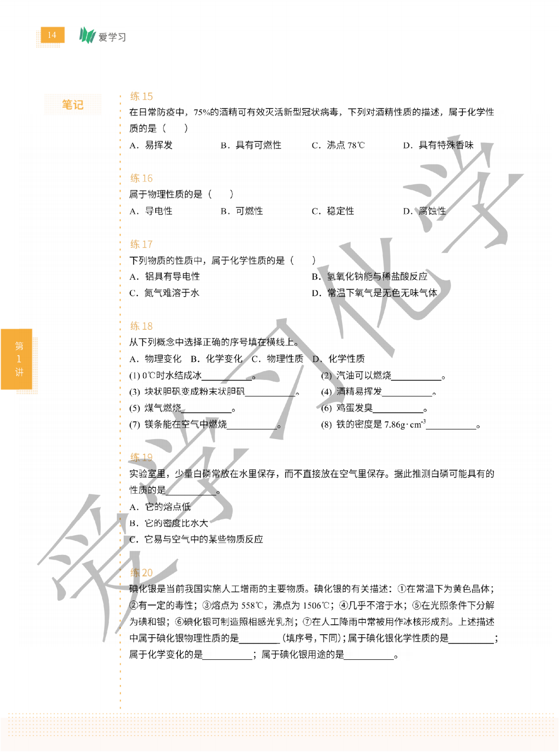 燃榜教育2025年暑假8升9化学预备课程简介-燃榜教育