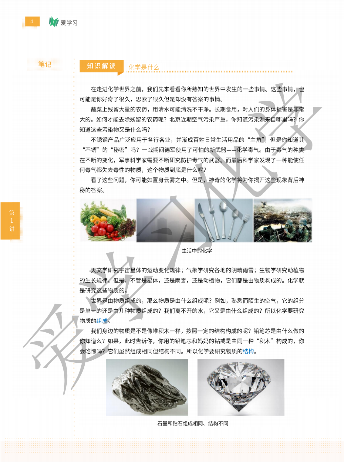 燃榜教育2025年暑假8升9化学预备课程简介-燃榜教育