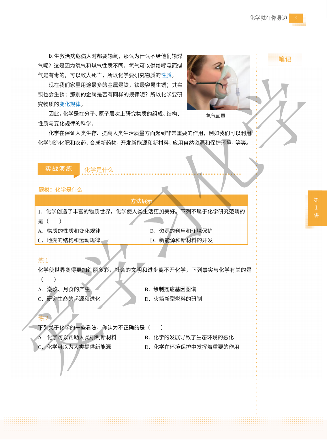 燃榜教育2025年暑假8升9化学预备课程简介-燃榜教育
