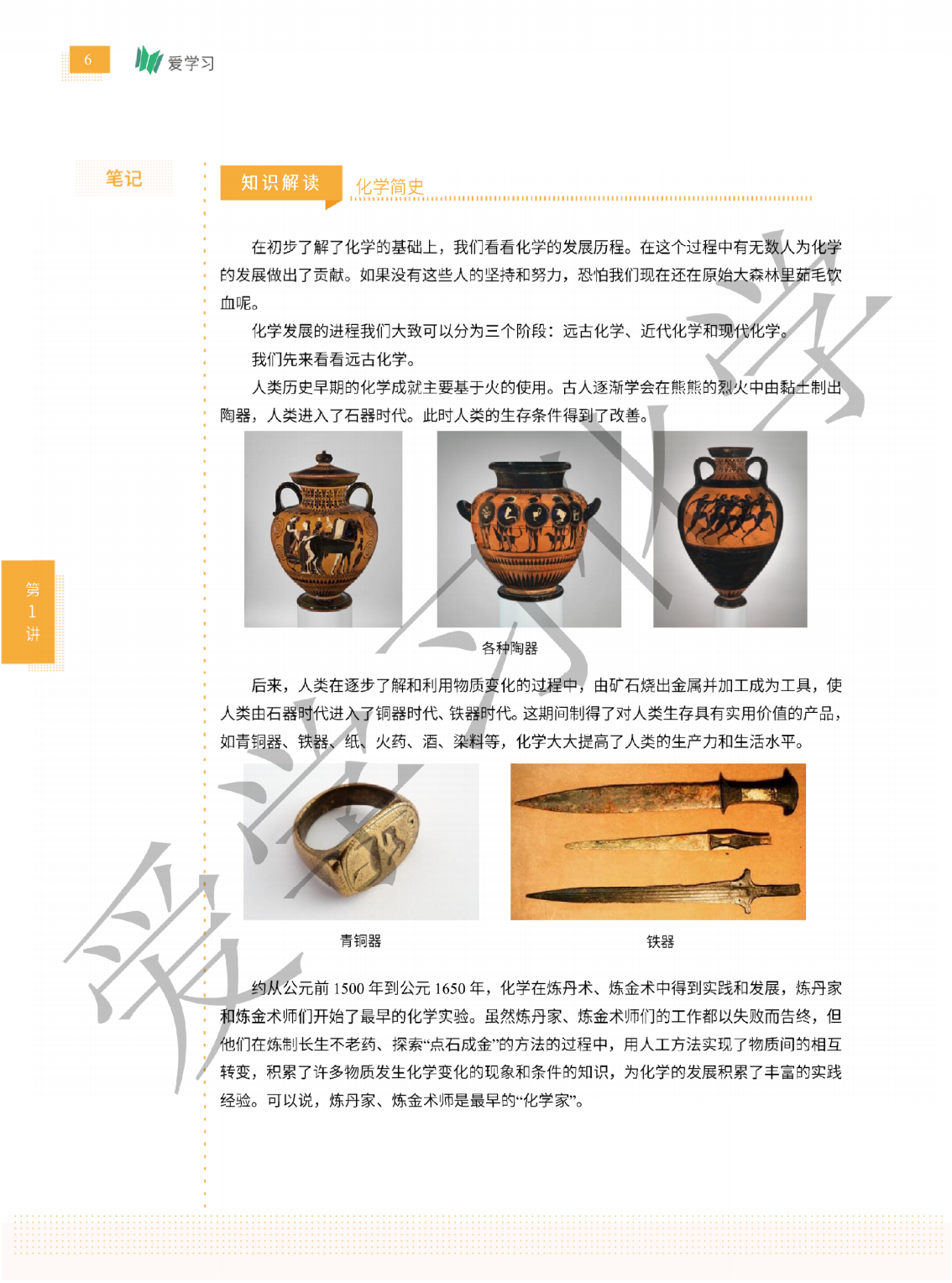 燃榜教育2025年暑假8升9化学预备课程简介-燃榜教育
