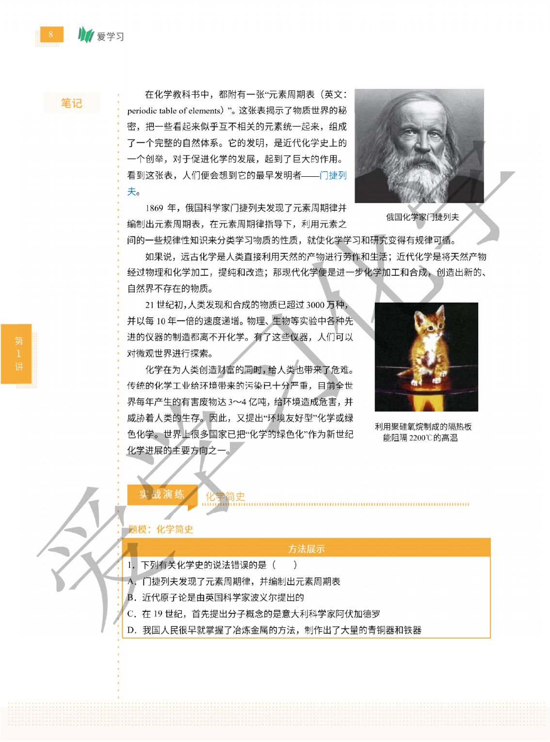 燃榜教育2025年暑假8升9化学预备课程简介-燃榜教育