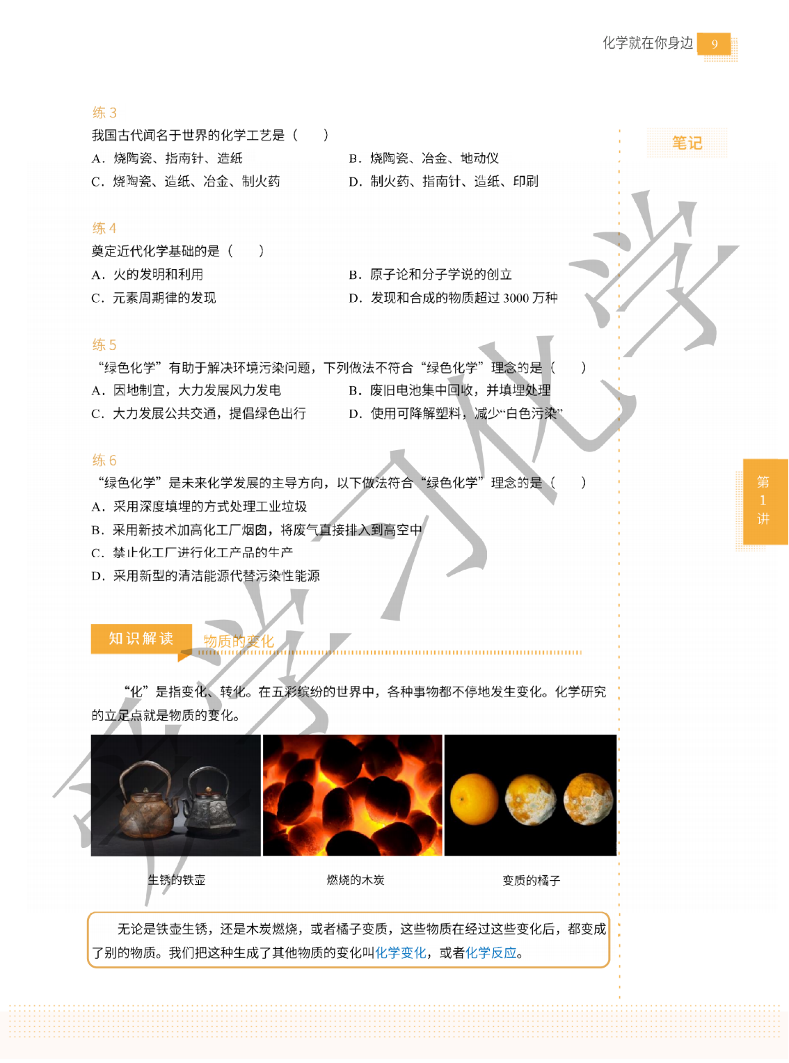 燃榜教育2025年暑假8升9化学预备课程简介-燃榜教育