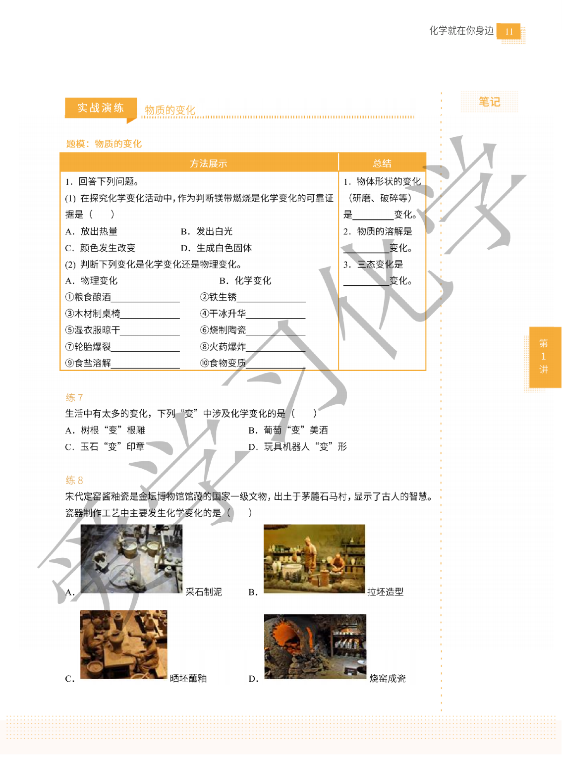 燃榜教育2025年暑假8升9化学预备课程简介-燃榜教育