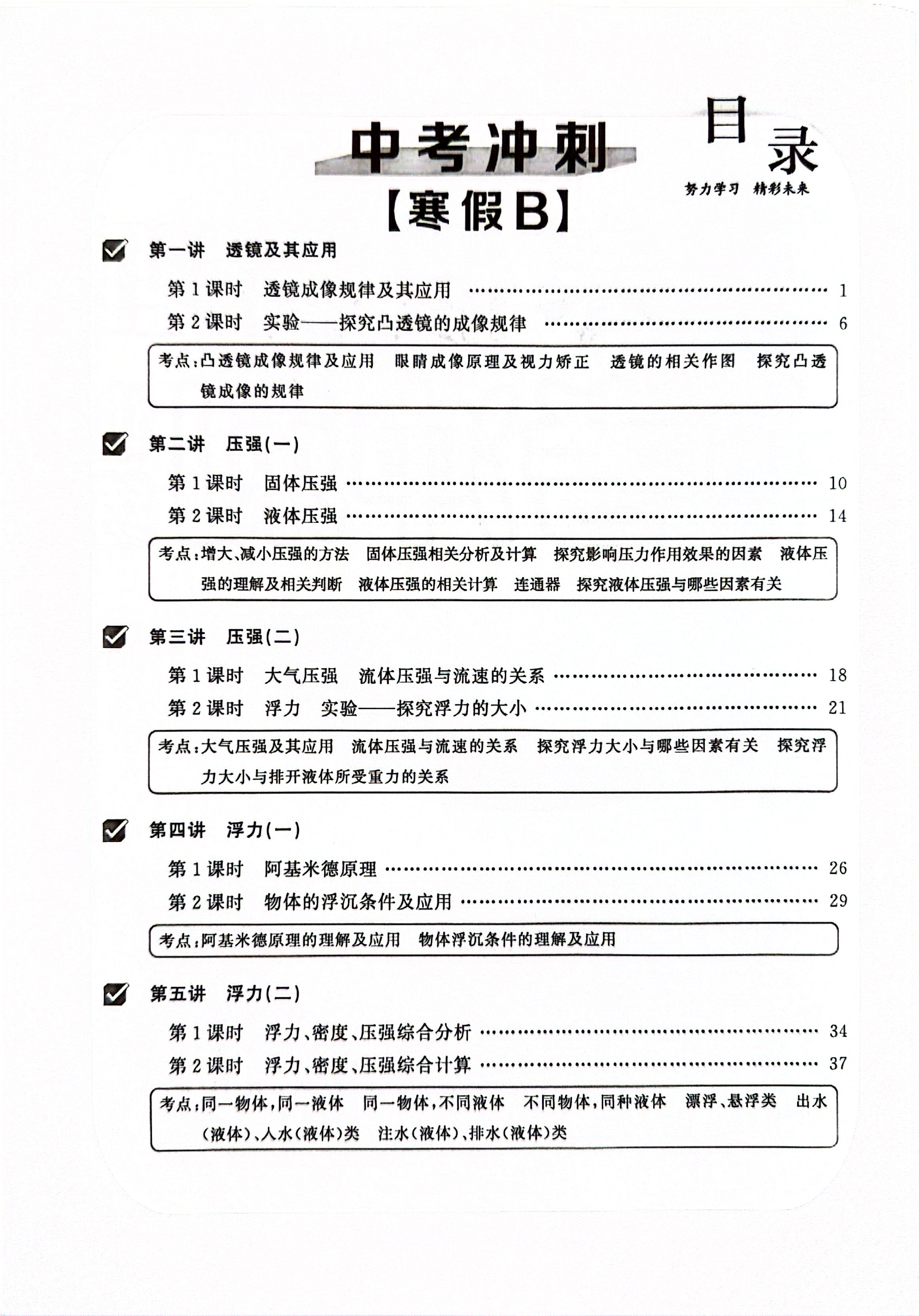 燃榜教育九年级物理中考冲刺寒假课程简介-燃榜教育