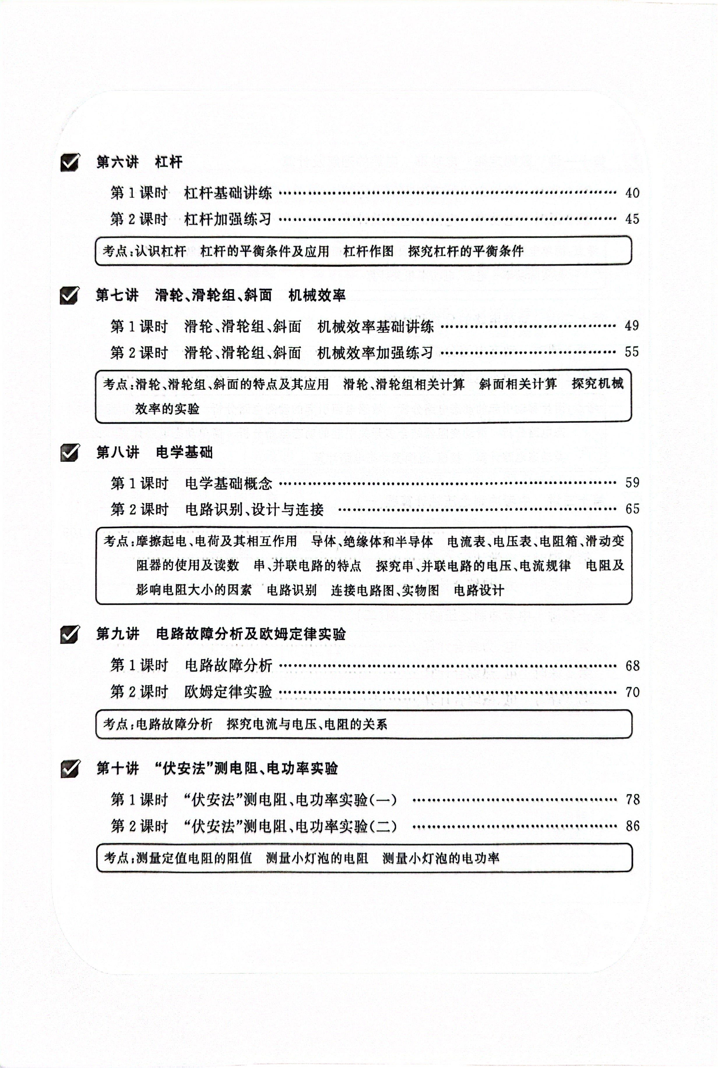 燃榜教育九年级物理中考冲刺寒假课程简介-燃榜教育