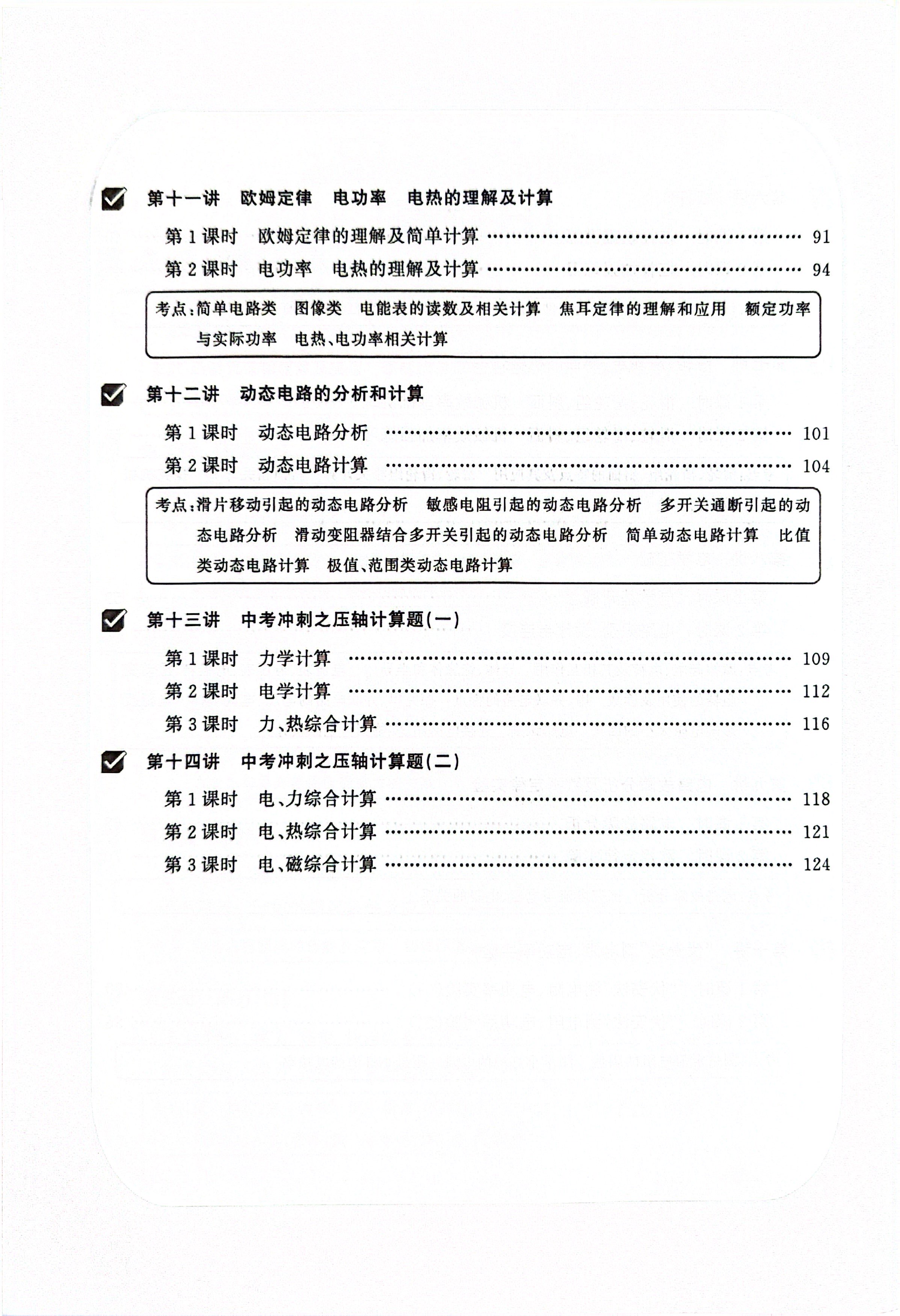 燃榜教育九年级物理中考冲刺寒假课程简介-燃榜教育