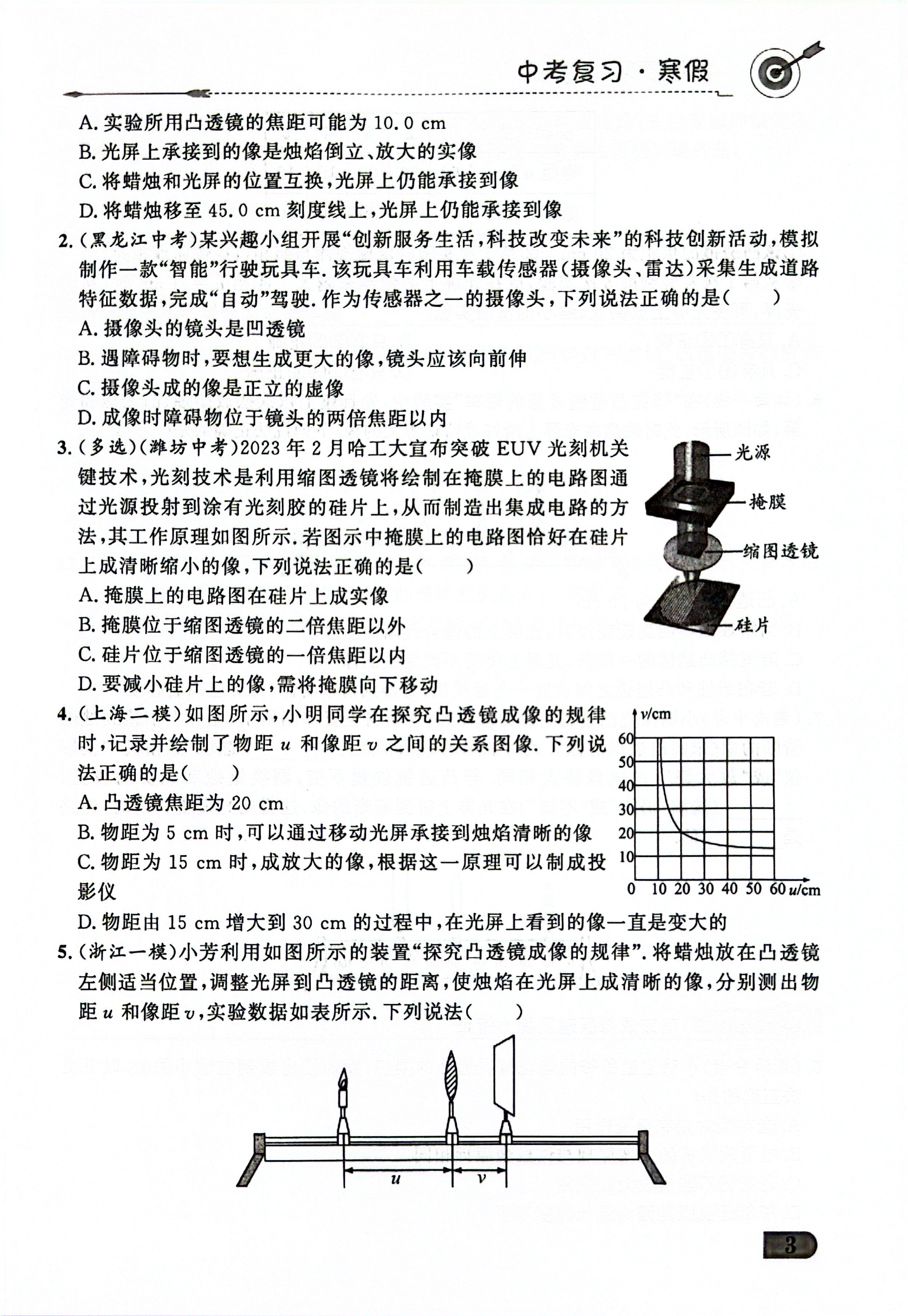燃榜教育九年级物理中考冲刺寒假课程简介-燃榜教育