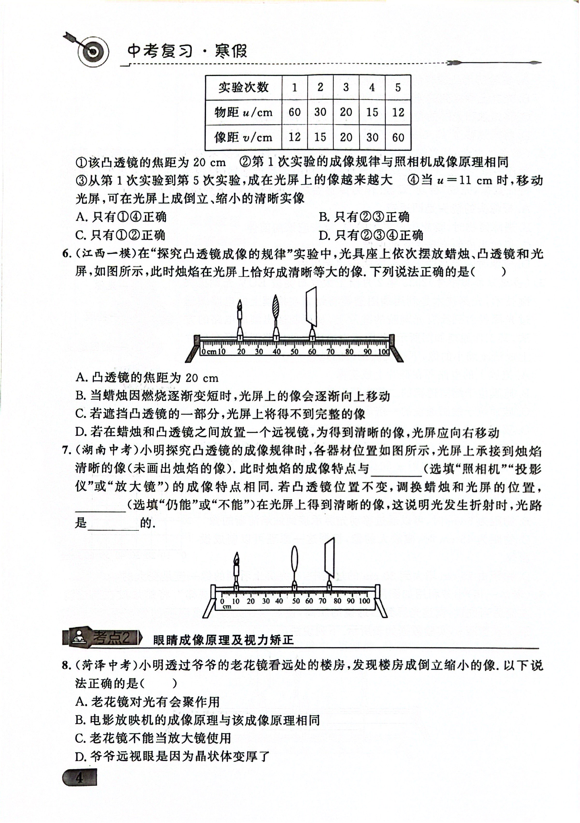 燃榜教育九年级物理中考冲刺寒假课程简介-燃榜教育
