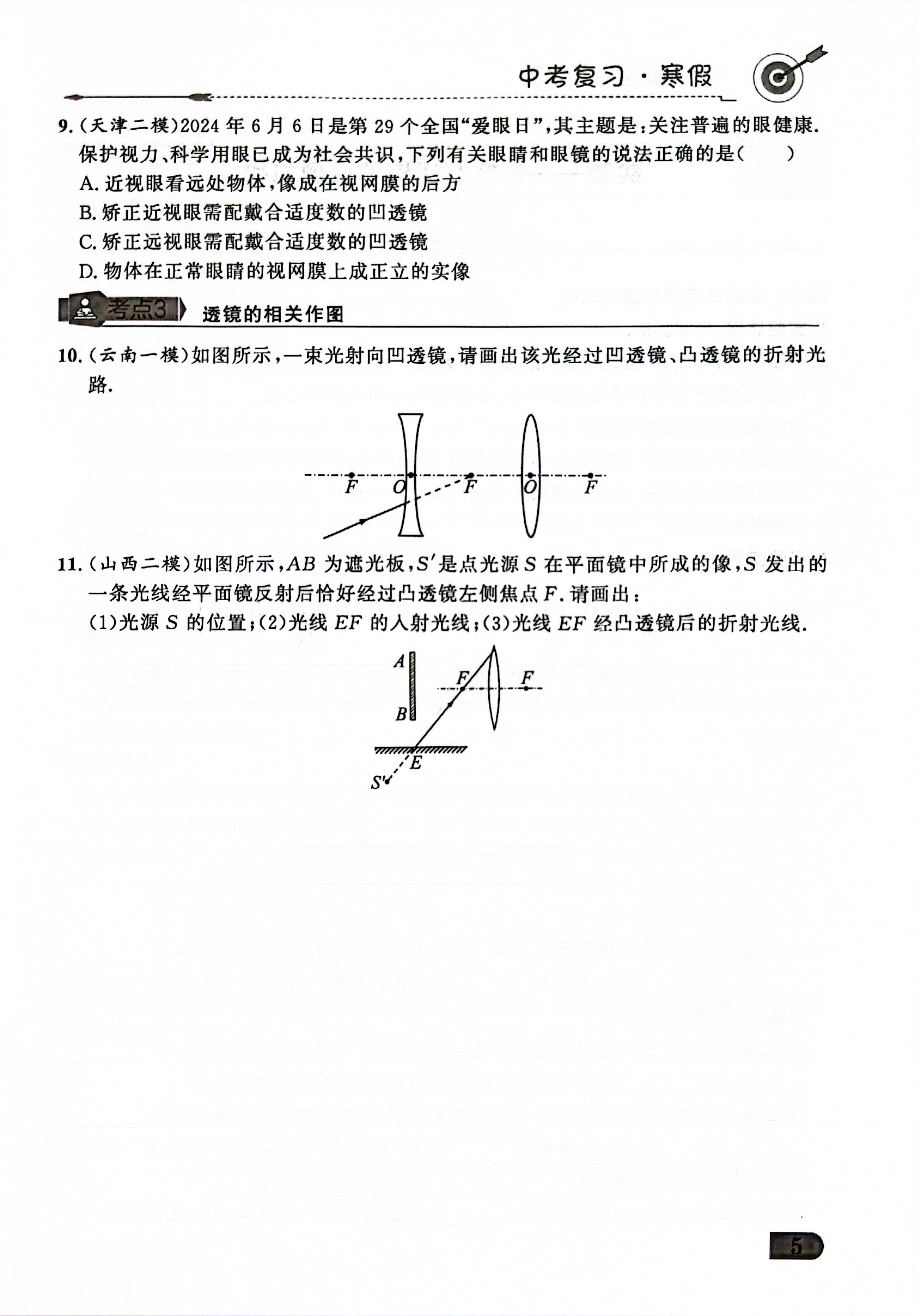 燃榜教育九年级物理中考冲刺寒假课程简介-燃榜教育