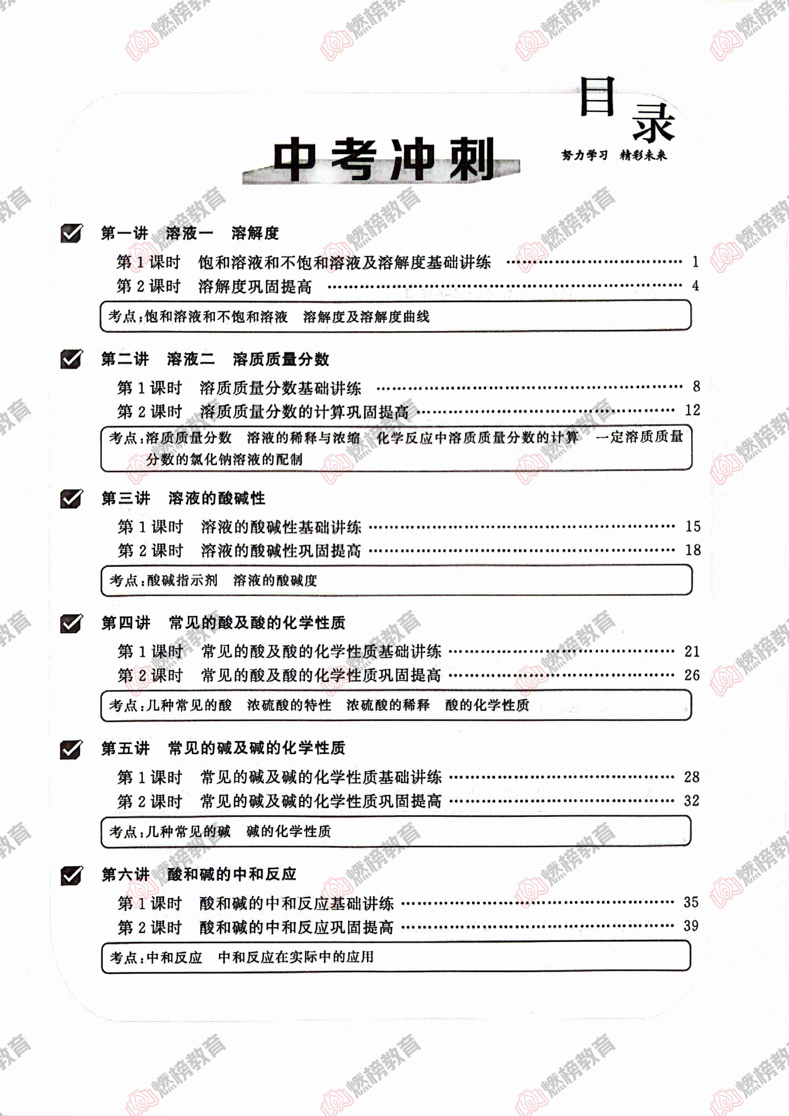 燃榜教育九年级化学中考冲刺寒假课程简介-燃榜教育