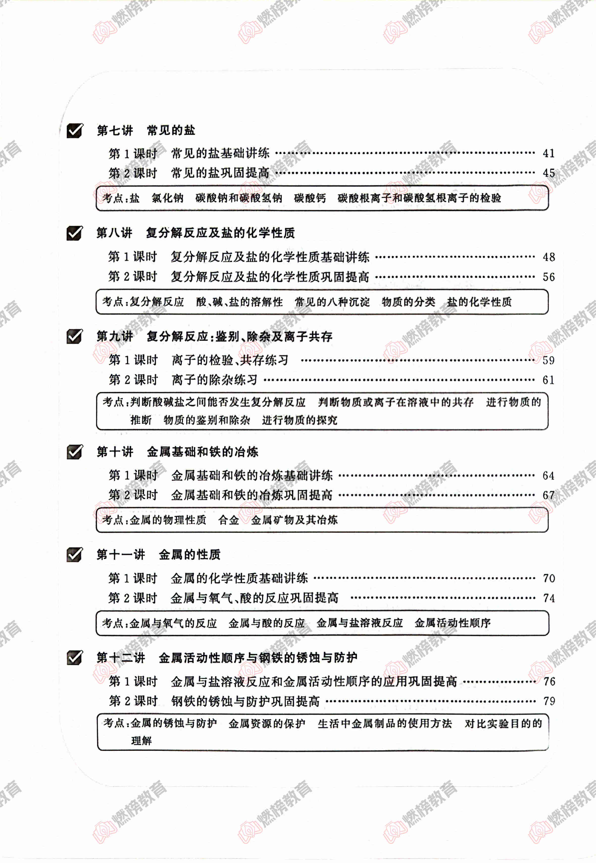 燃榜教育九年级化学中考冲刺寒假课程简介-燃榜教育