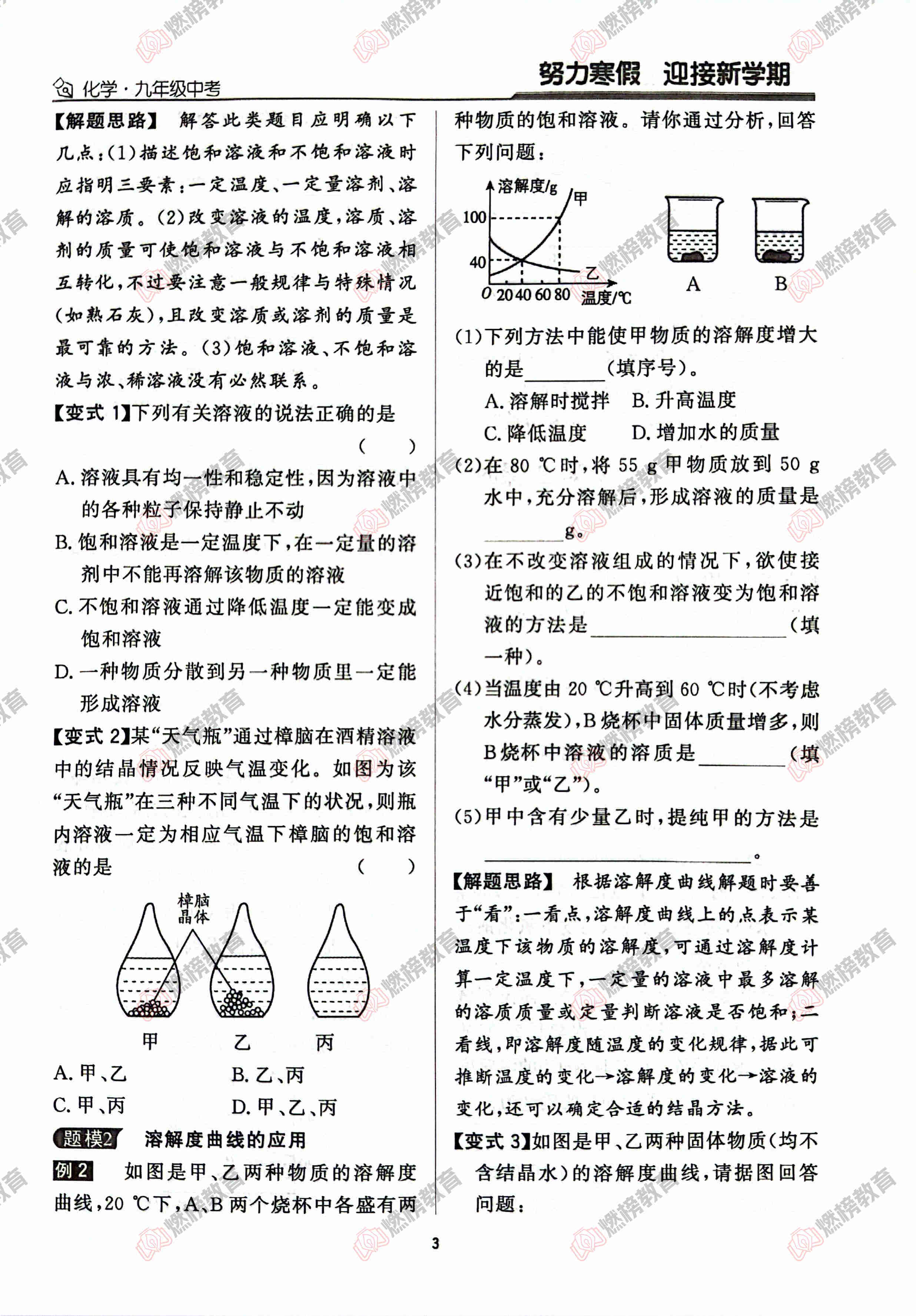 燃榜教育九年级化学中考冲刺寒假课程简介-燃榜教育
