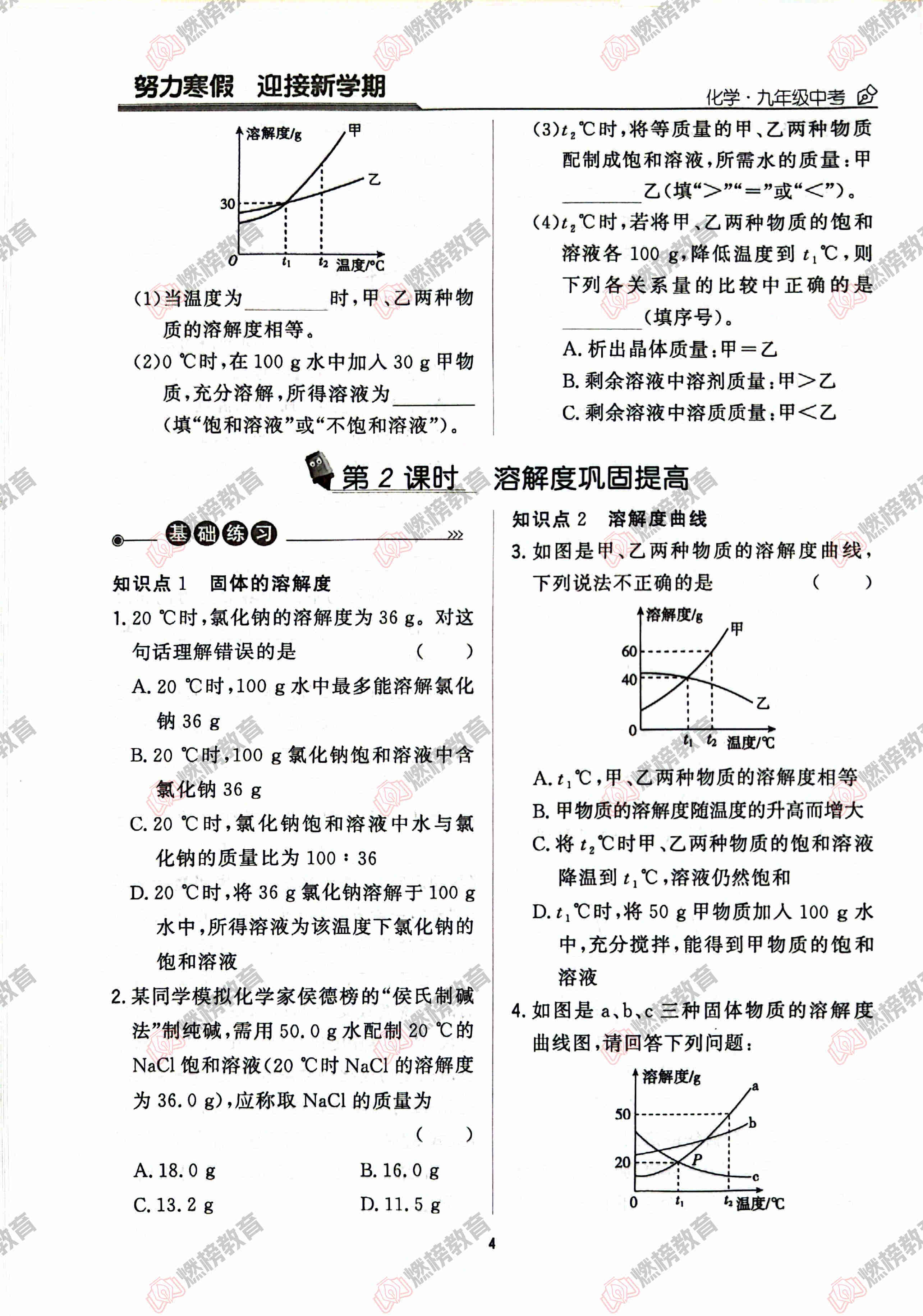 燃榜教育九年级化学中考冲刺寒假课程简介-燃榜教育