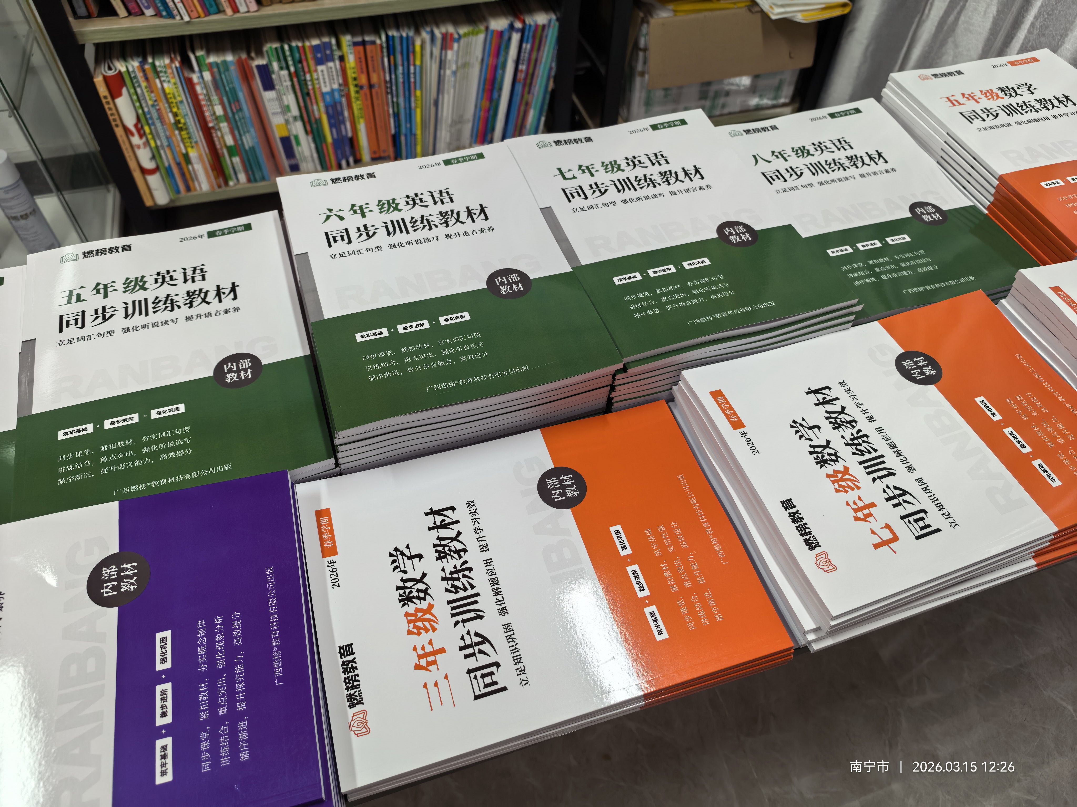 燃榜教育2026春季学期自编教材正式启用｜匠心教研，专属课堂全新升级-燃榜教育