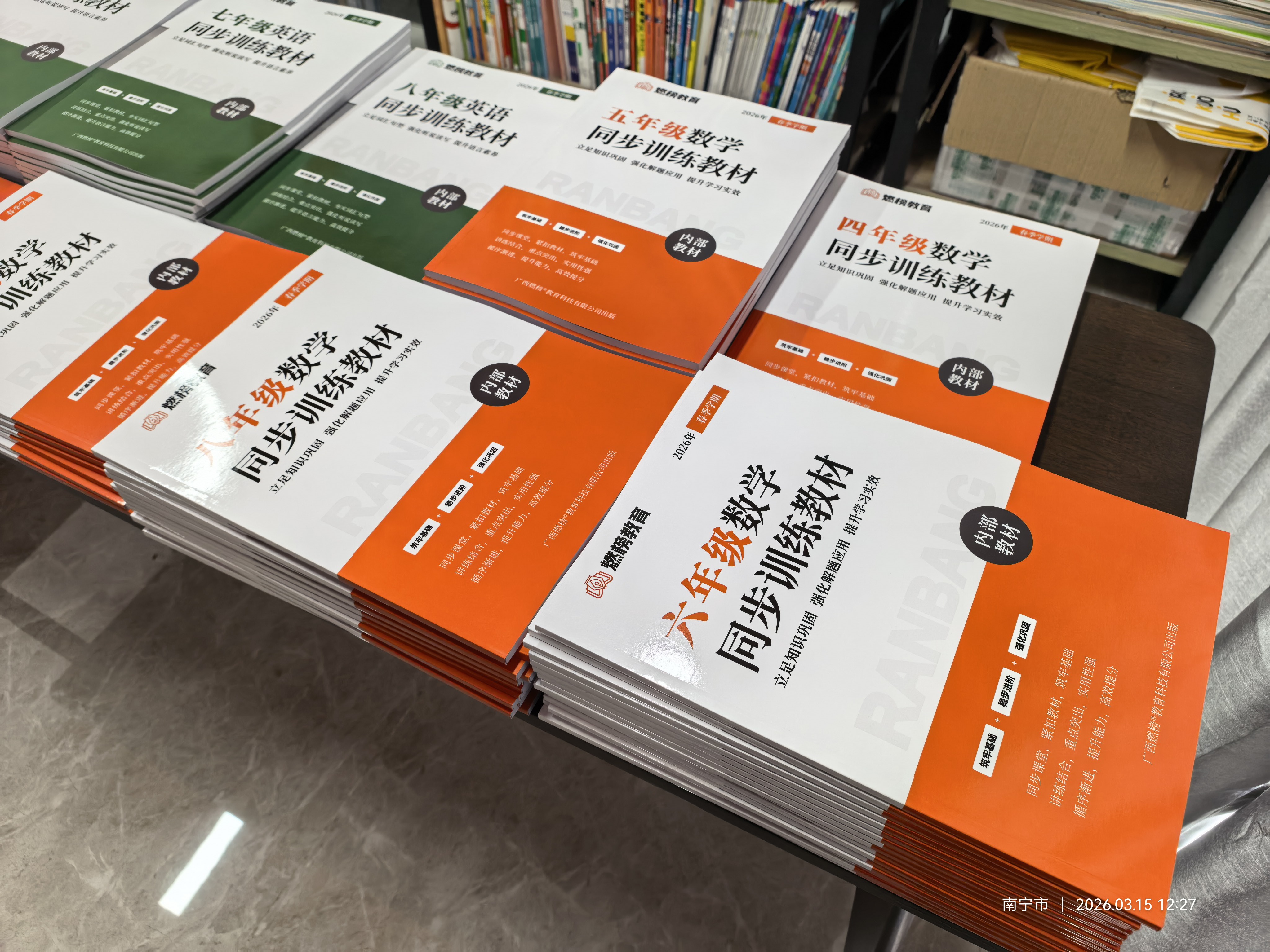燃榜教育2026春季学期自编教材正式启用｜匠心教研，专属课堂全新升级-燃榜教育