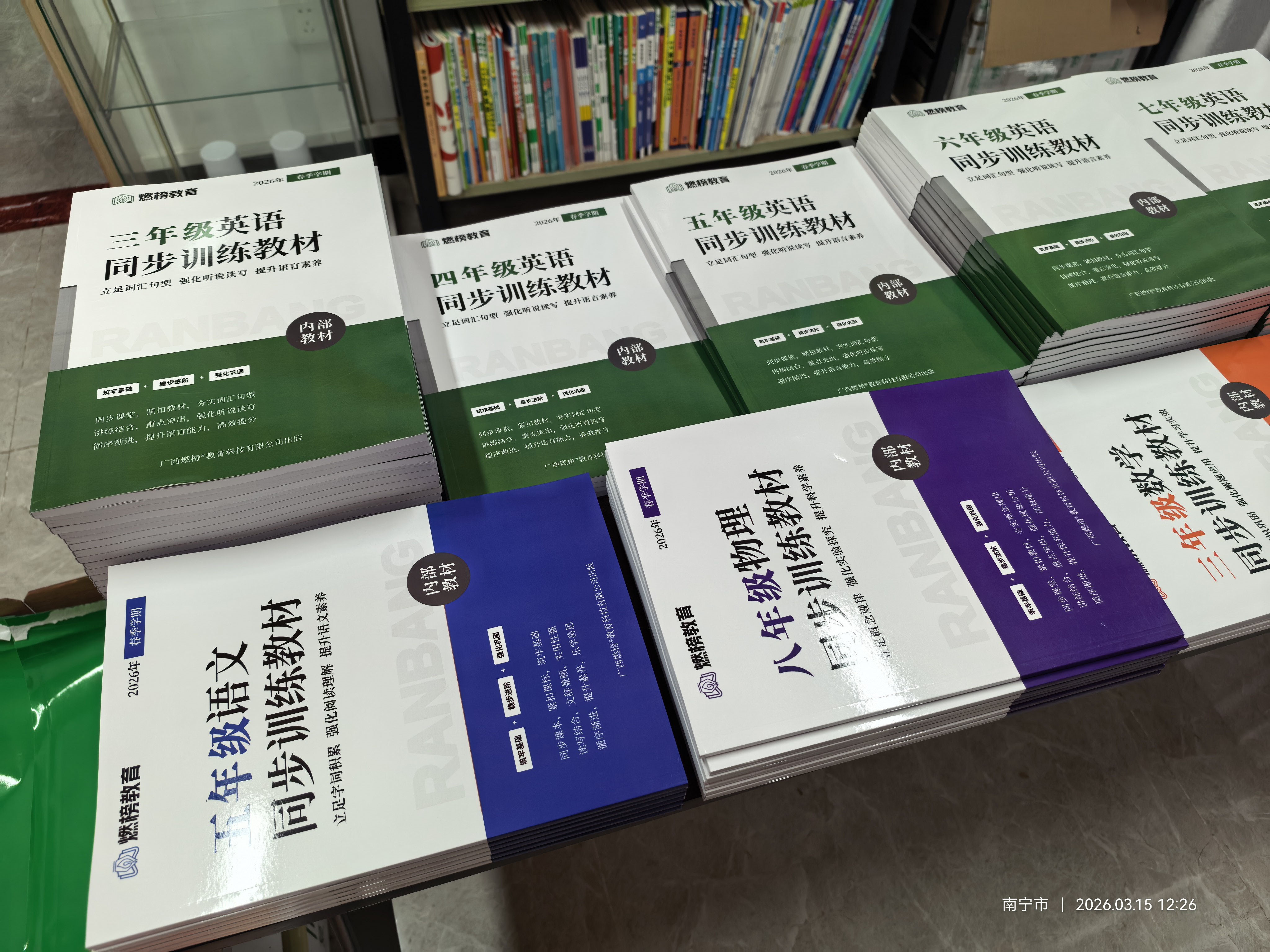 燃榜教育2026春季学期自编教材正式启用｜匠心教研，专属课堂全新升级-燃榜教育