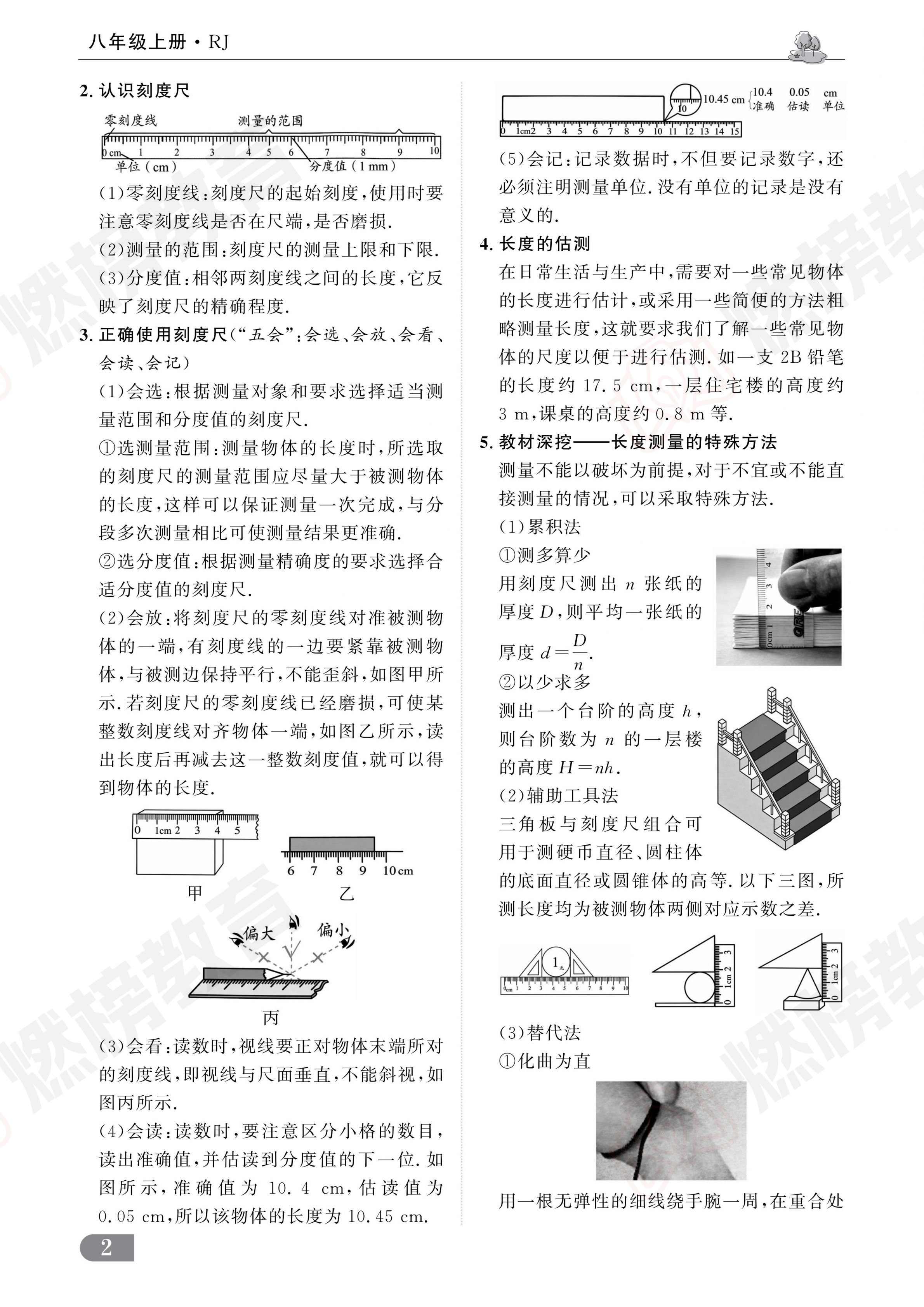 燃榜教育2026年暑假7升8物理预备课程简介-燃榜教育