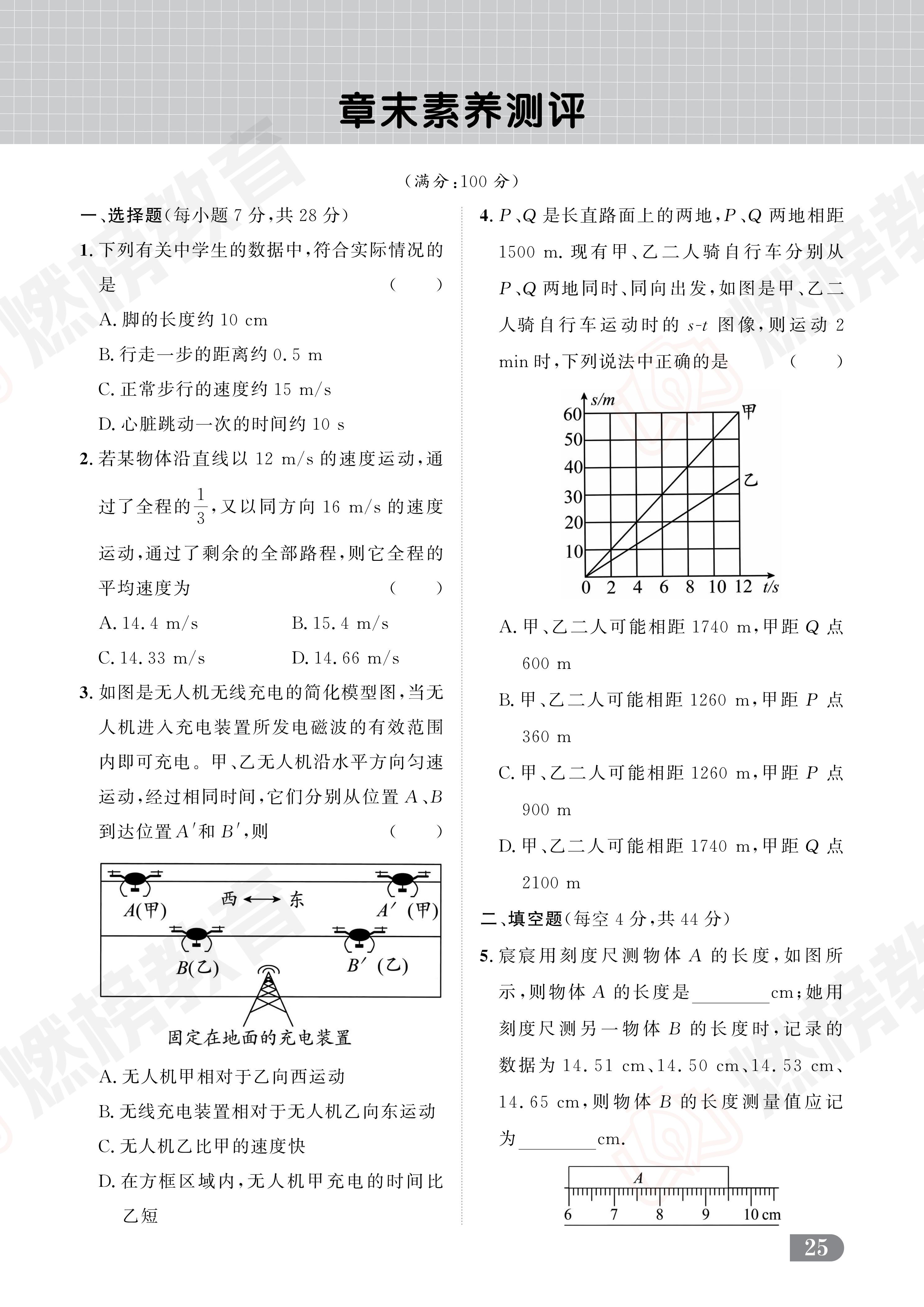 燃榜教育2026年暑假7升8物理预备课程简介-燃榜教育
