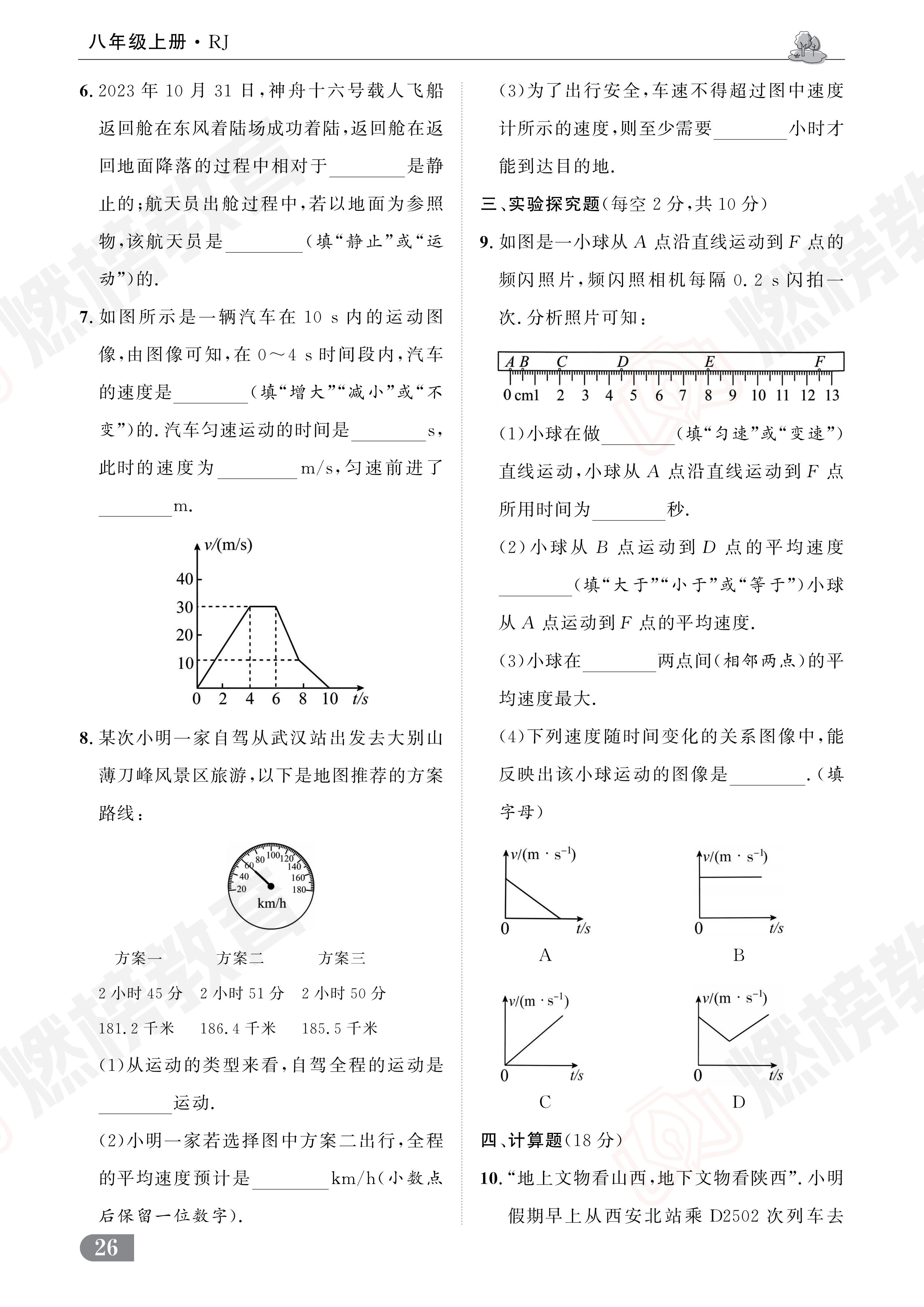 燃榜教育2026年暑假7升8物理预备课程简介-燃榜教育