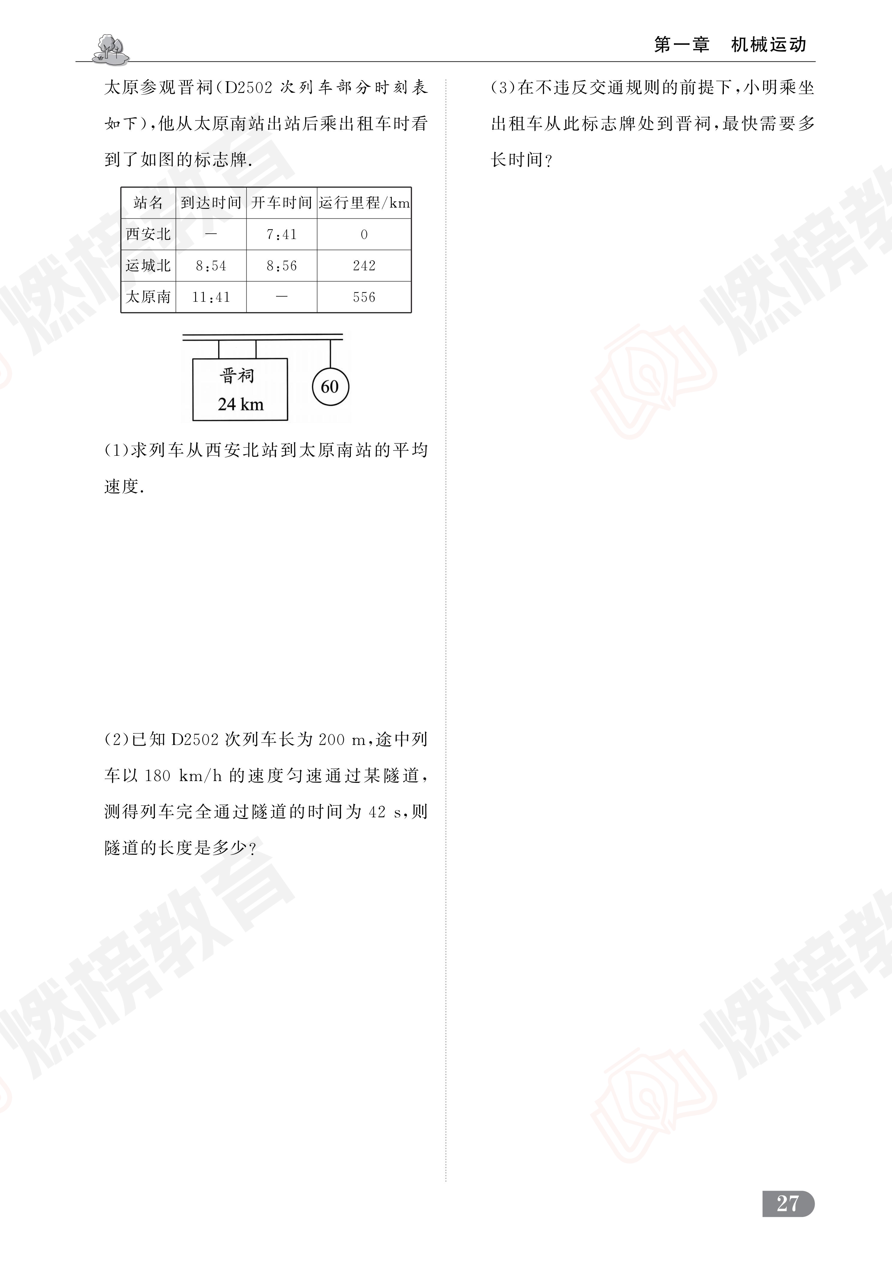 燃榜教育2026年暑假7升8物理预备课程简介-燃榜教育