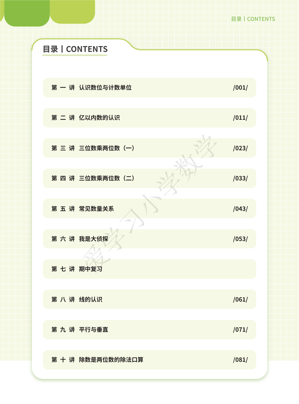 燃榜教育2025年暑假3升4数学衔接课程简介-燃榜教育
