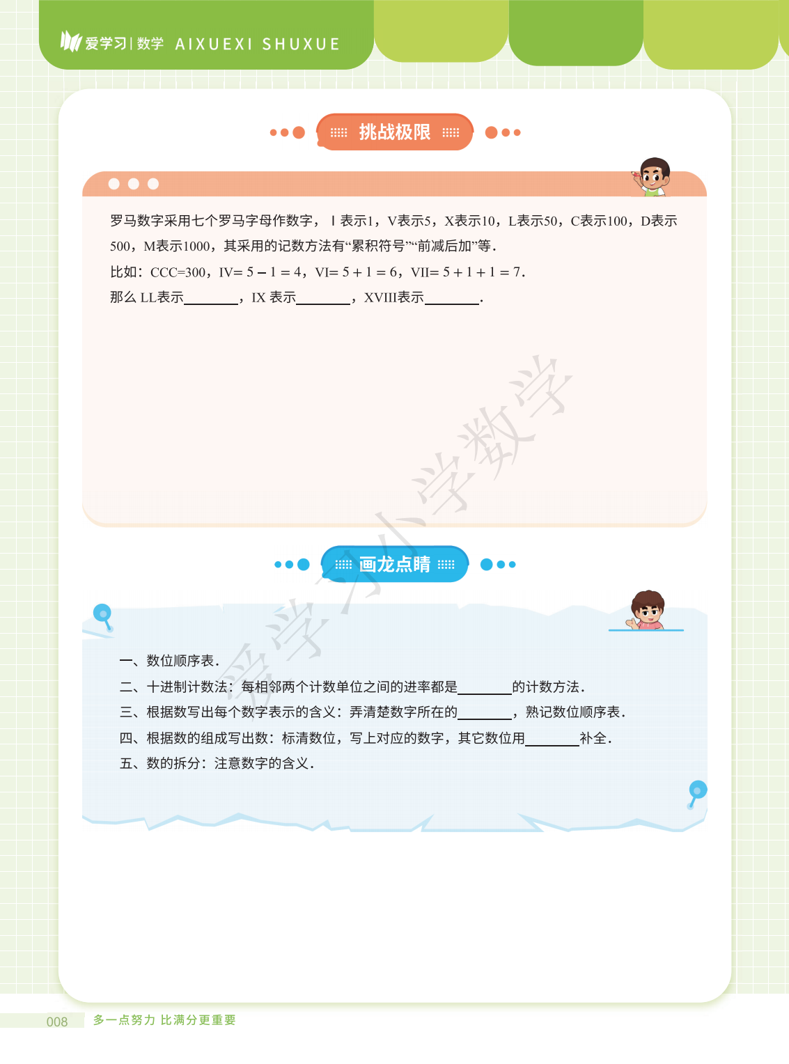 燃榜教育2025年暑假3升4数学衔接课程简介-燃榜教育