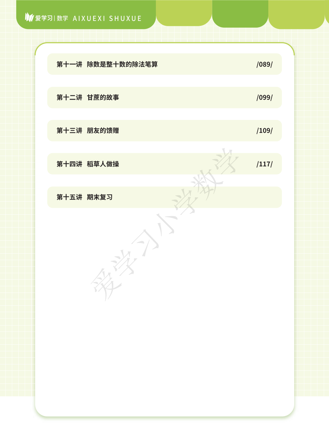 燃榜教育2025年暑假3升4数学衔接课程简介-燃榜教育