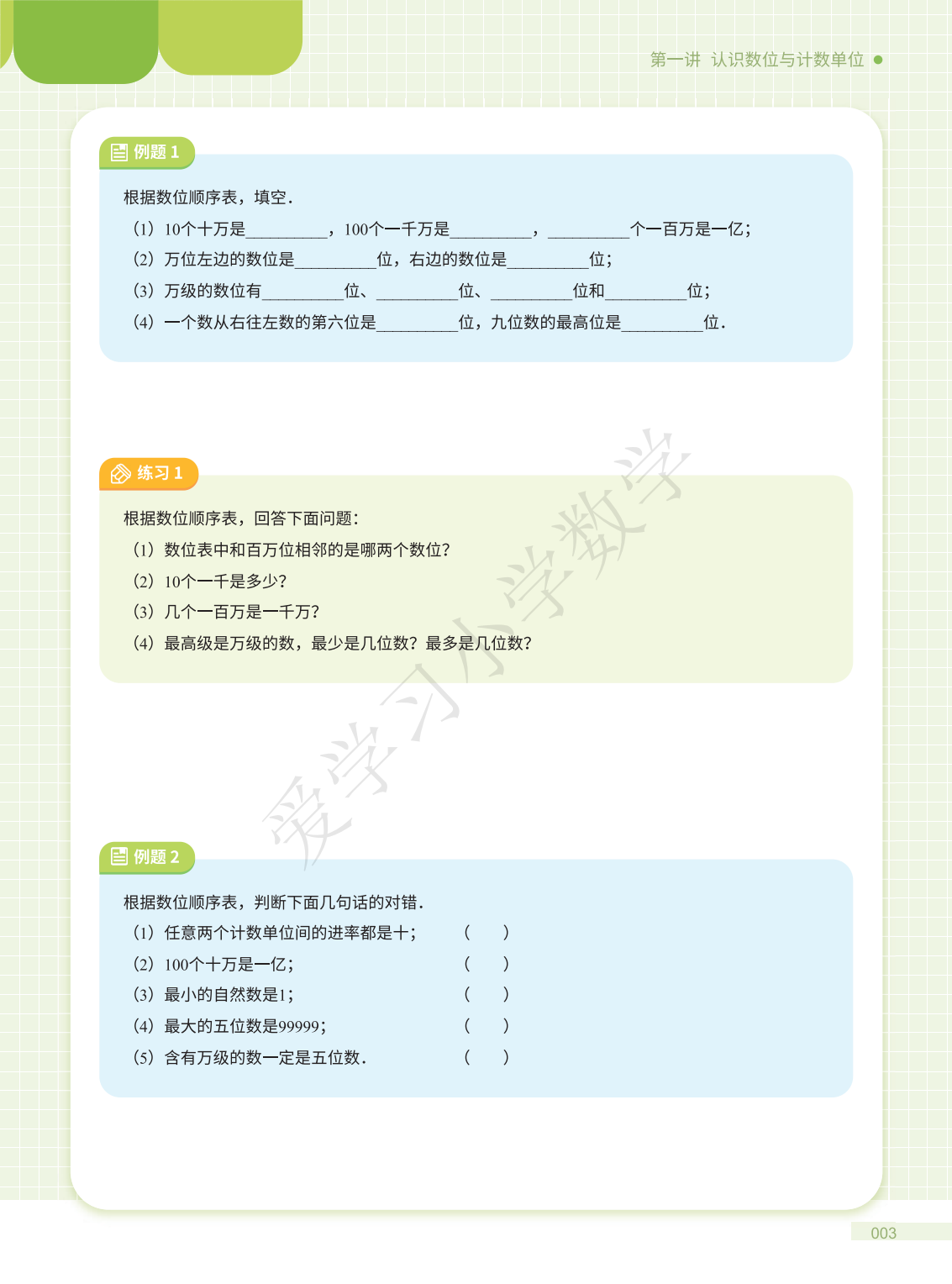 燃榜教育2025年暑假3升4数学衔接课程简介-燃榜教育