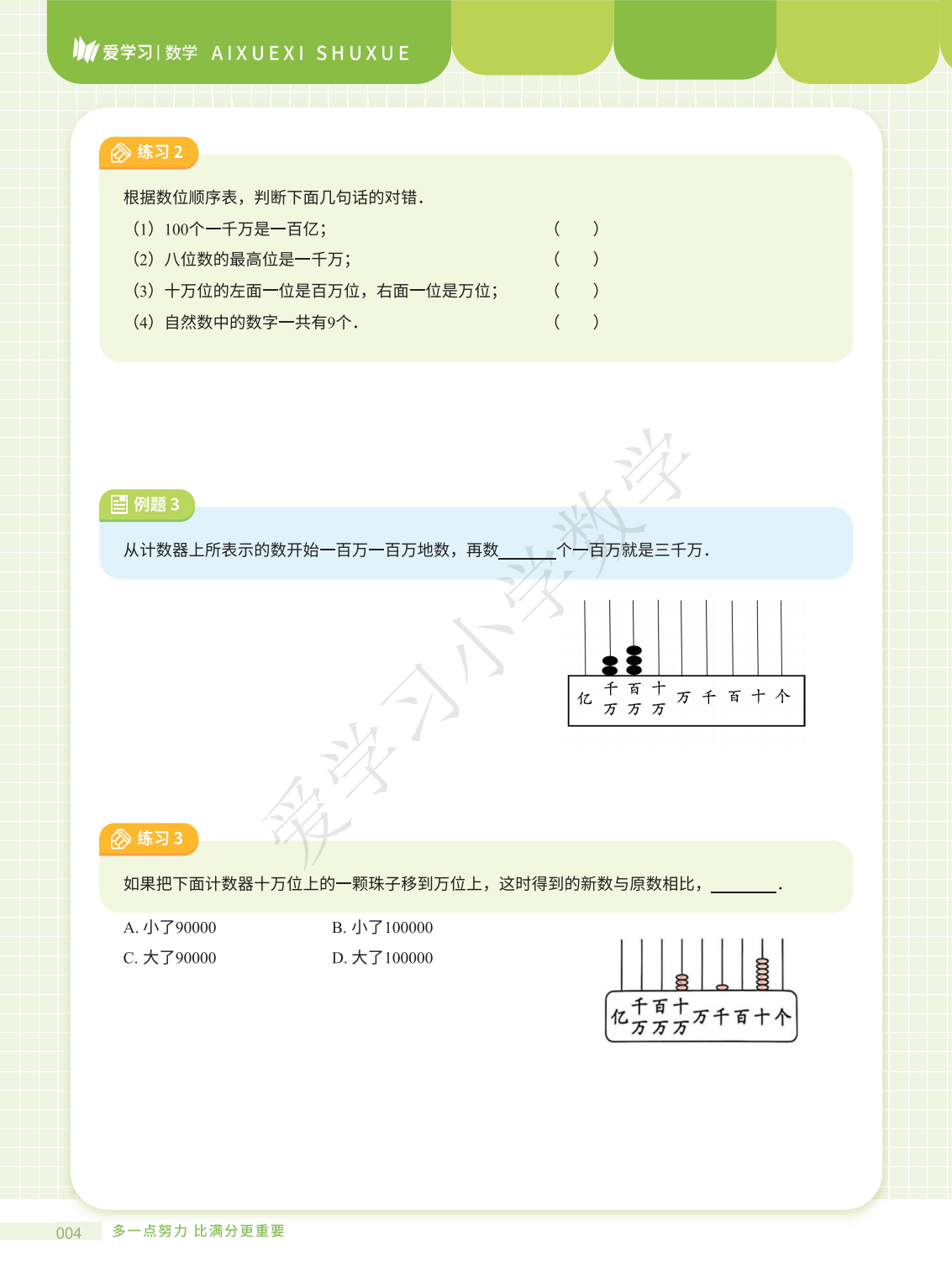 燃榜教育2025年暑假3升4数学衔接课程简介-燃榜教育