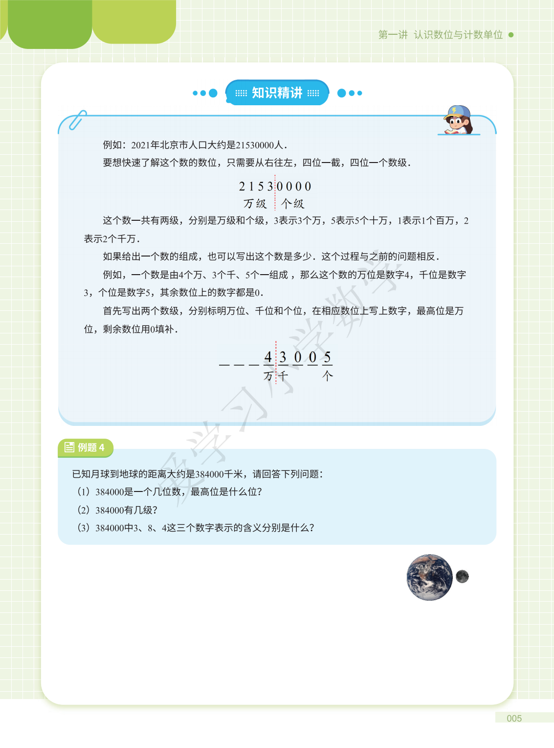燃榜教育2025年暑假3升4数学衔接课程简介-燃榜教育