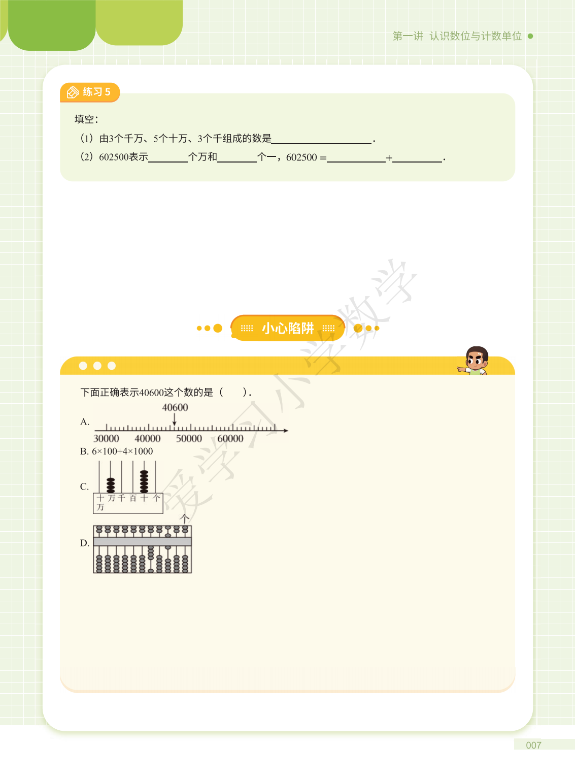 燃榜教育2025年暑假3升4数学衔接课程简介-燃榜教育