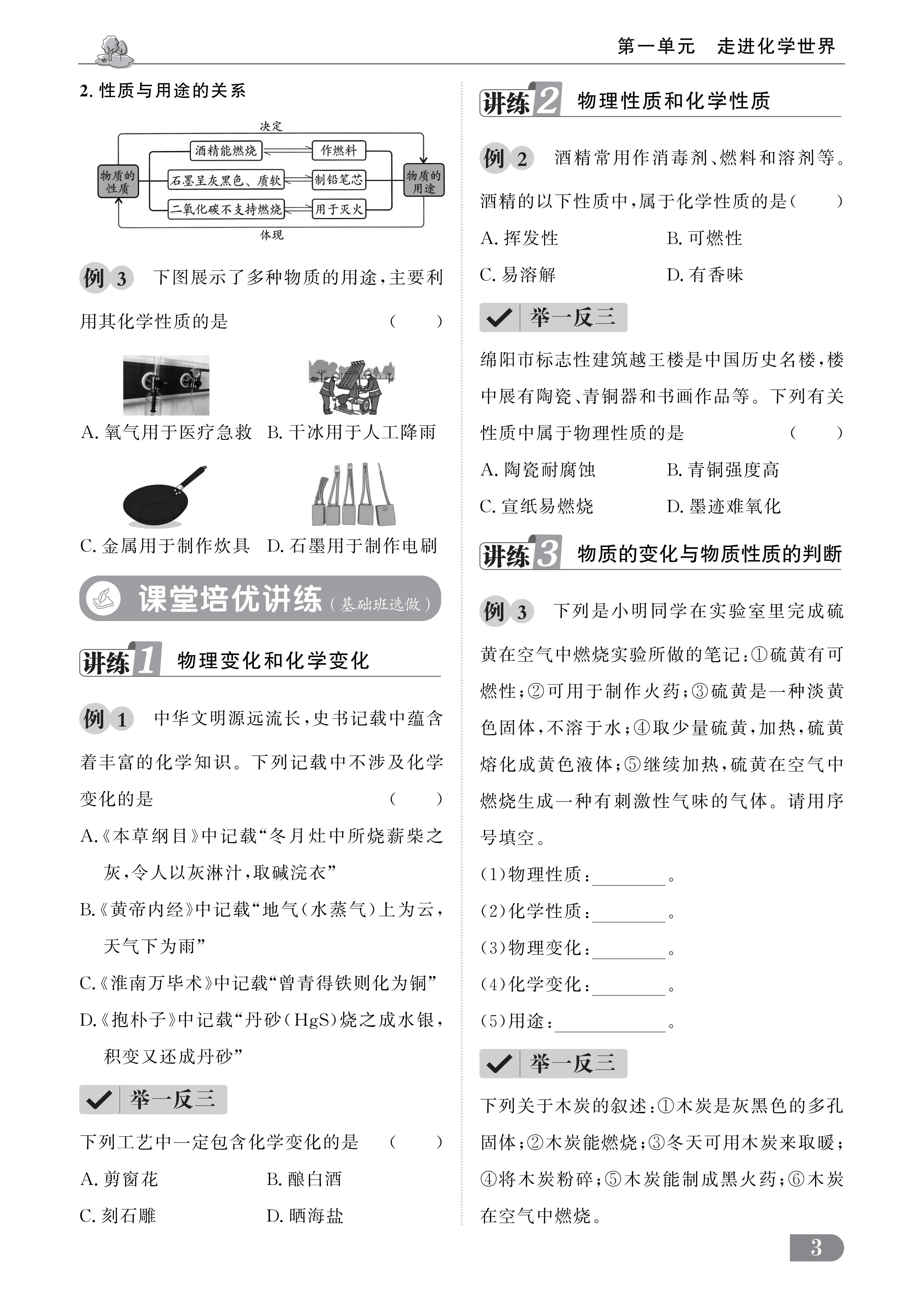 燃榜教育2026年暑假8升9化学预备课程简介-燃榜教育