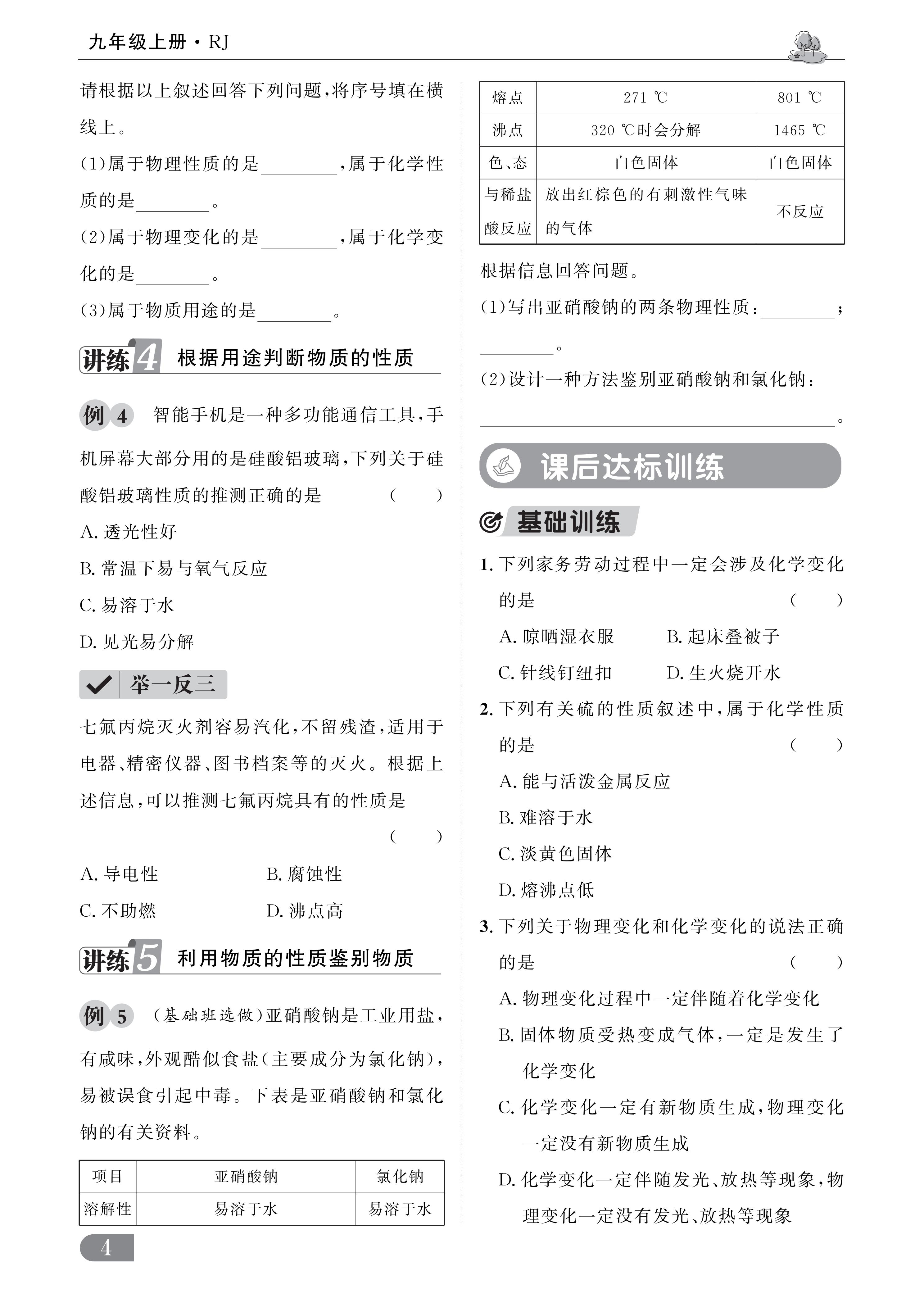 燃榜教育2026年暑假8升9化学预备课程简介-燃榜教育