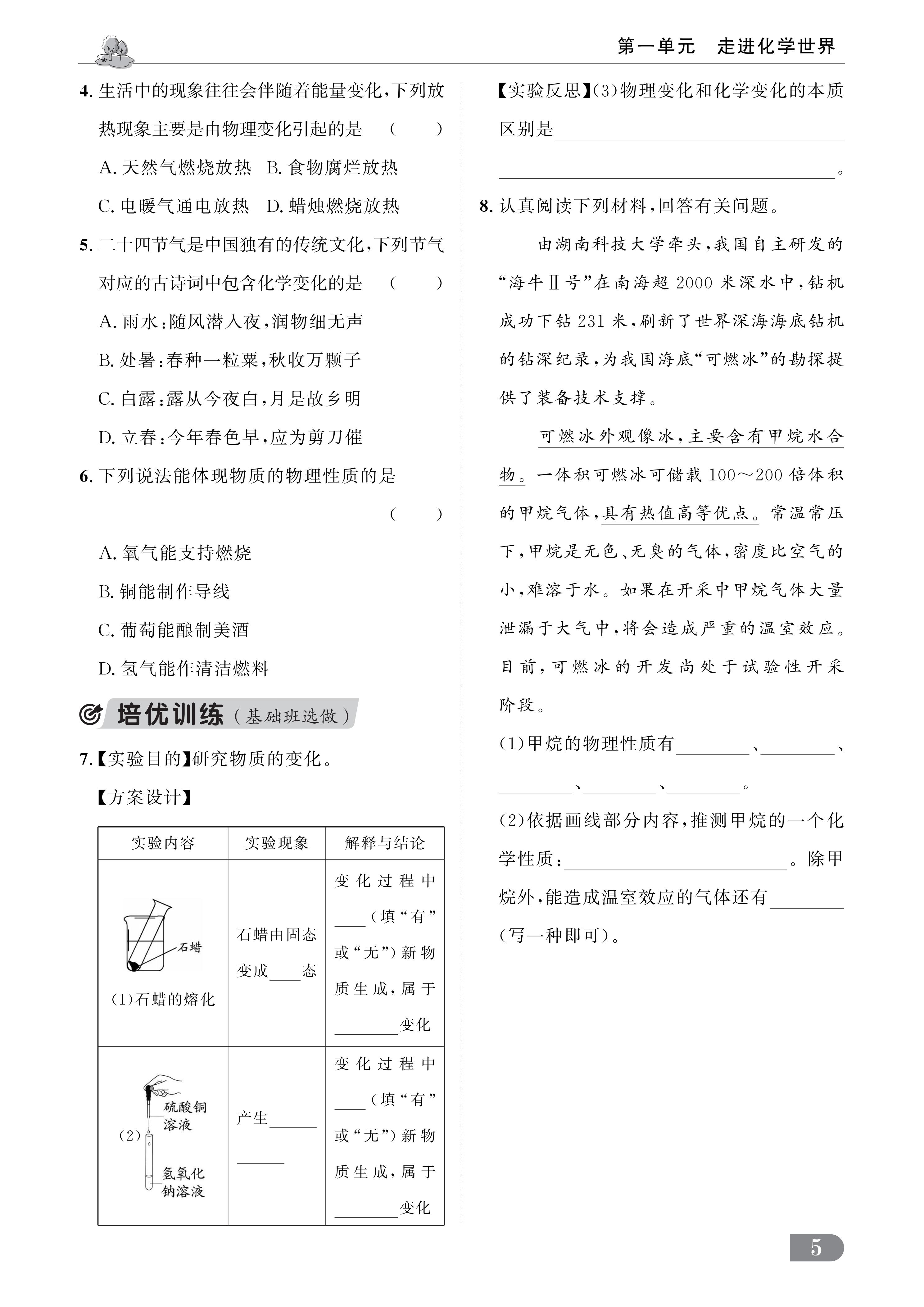 燃榜教育2026年暑假8升9化学预备课程简介-燃榜教育