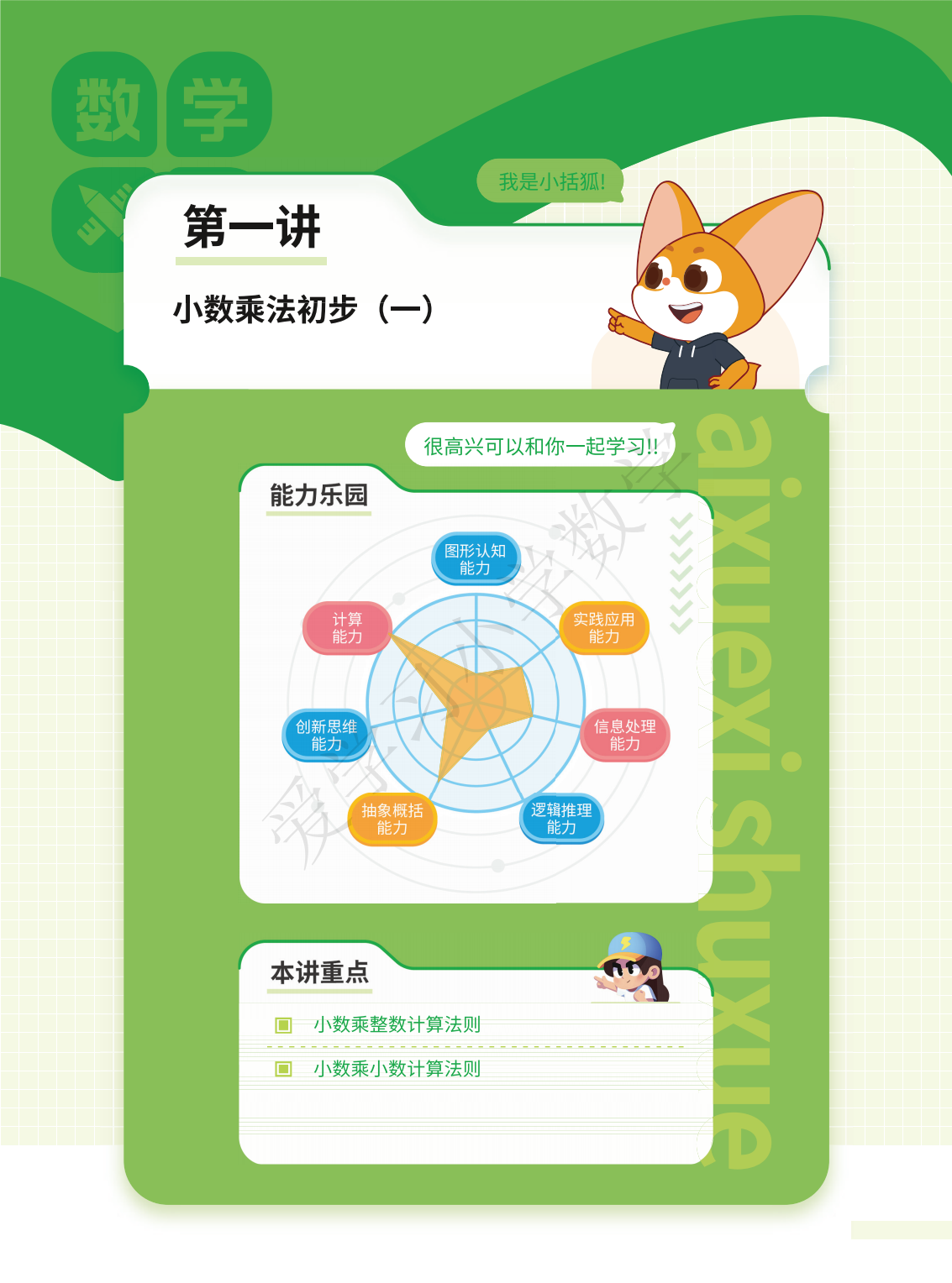 燃榜教育2025年暑假4升5数学衔接课程简介-燃榜教育