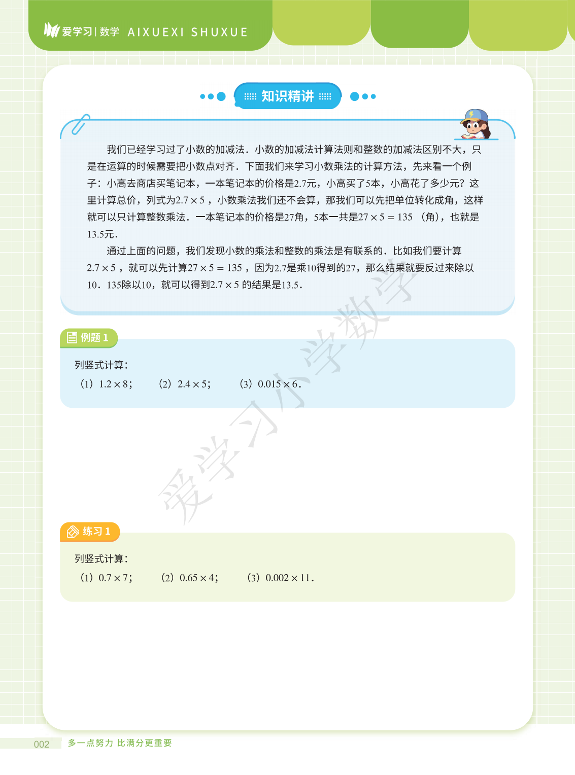 燃榜教育2025年暑假4升5数学衔接课程简介-燃榜教育