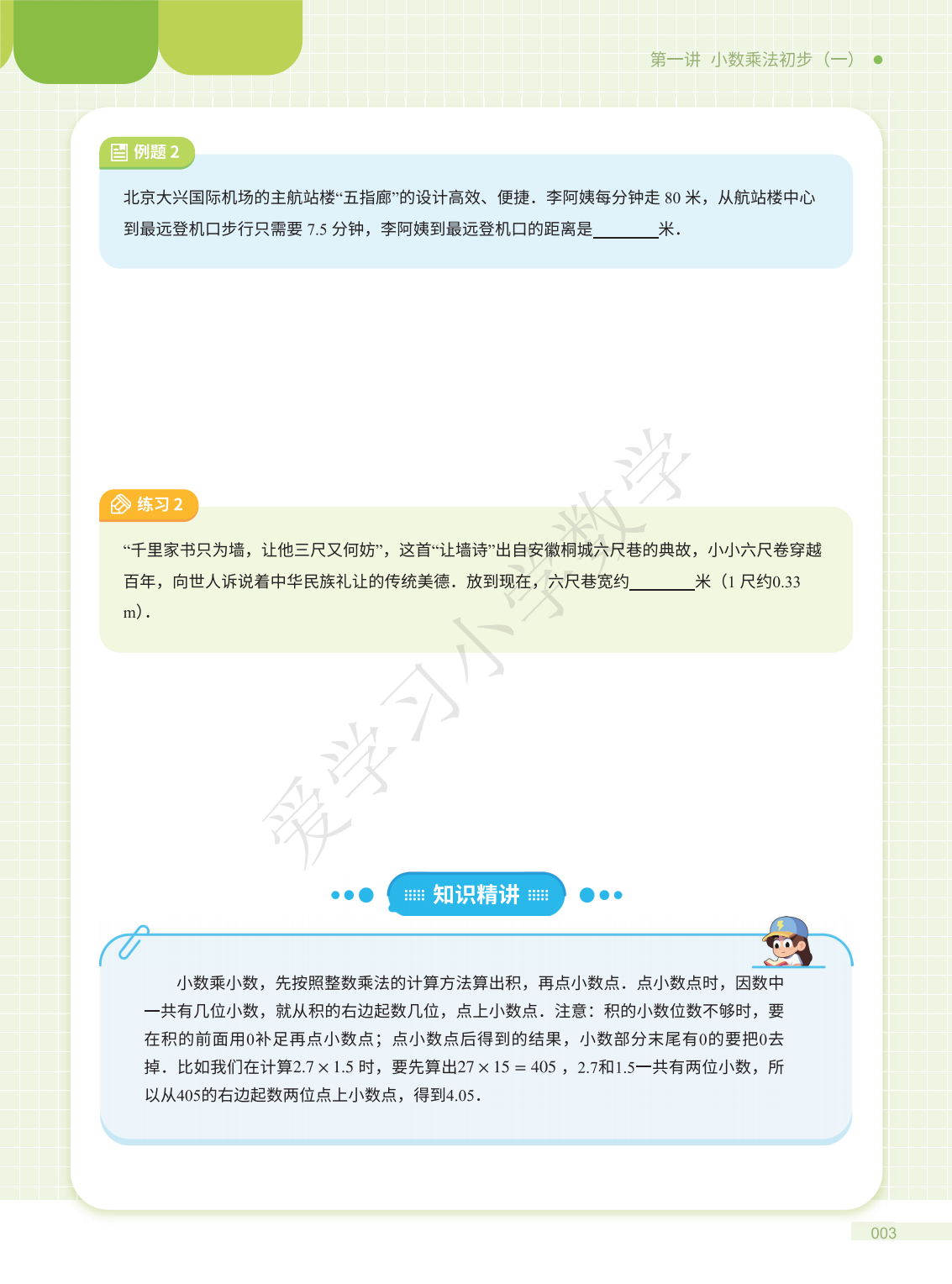 燃榜教育2025年暑假4升5数学衔接课程简介-燃榜教育