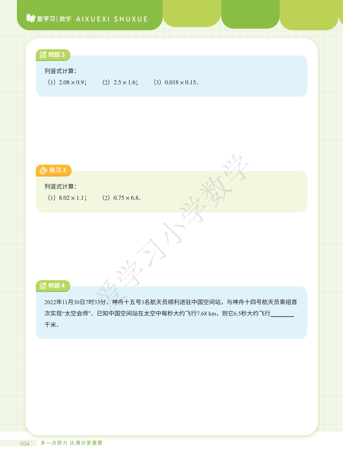 燃榜教育2025年暑假4升5数学衔接课程简介-燃榜教育