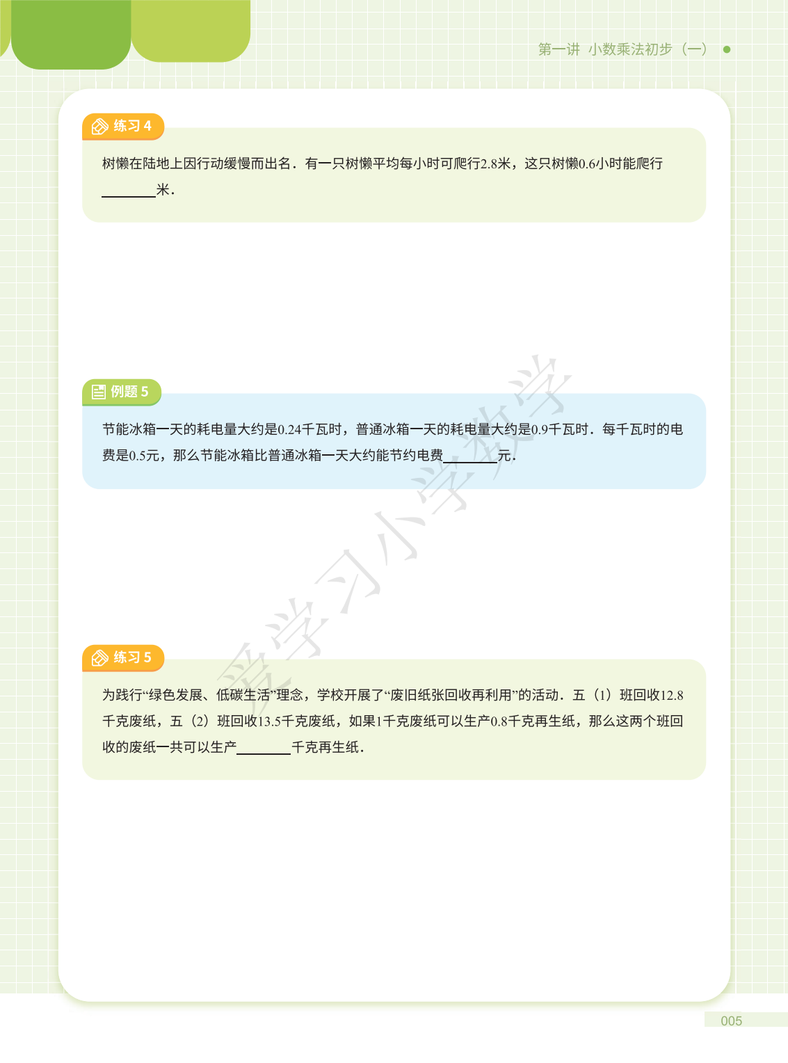 燃榜教育2025年暑假4升5数学衔接课程简介-燃榜教育