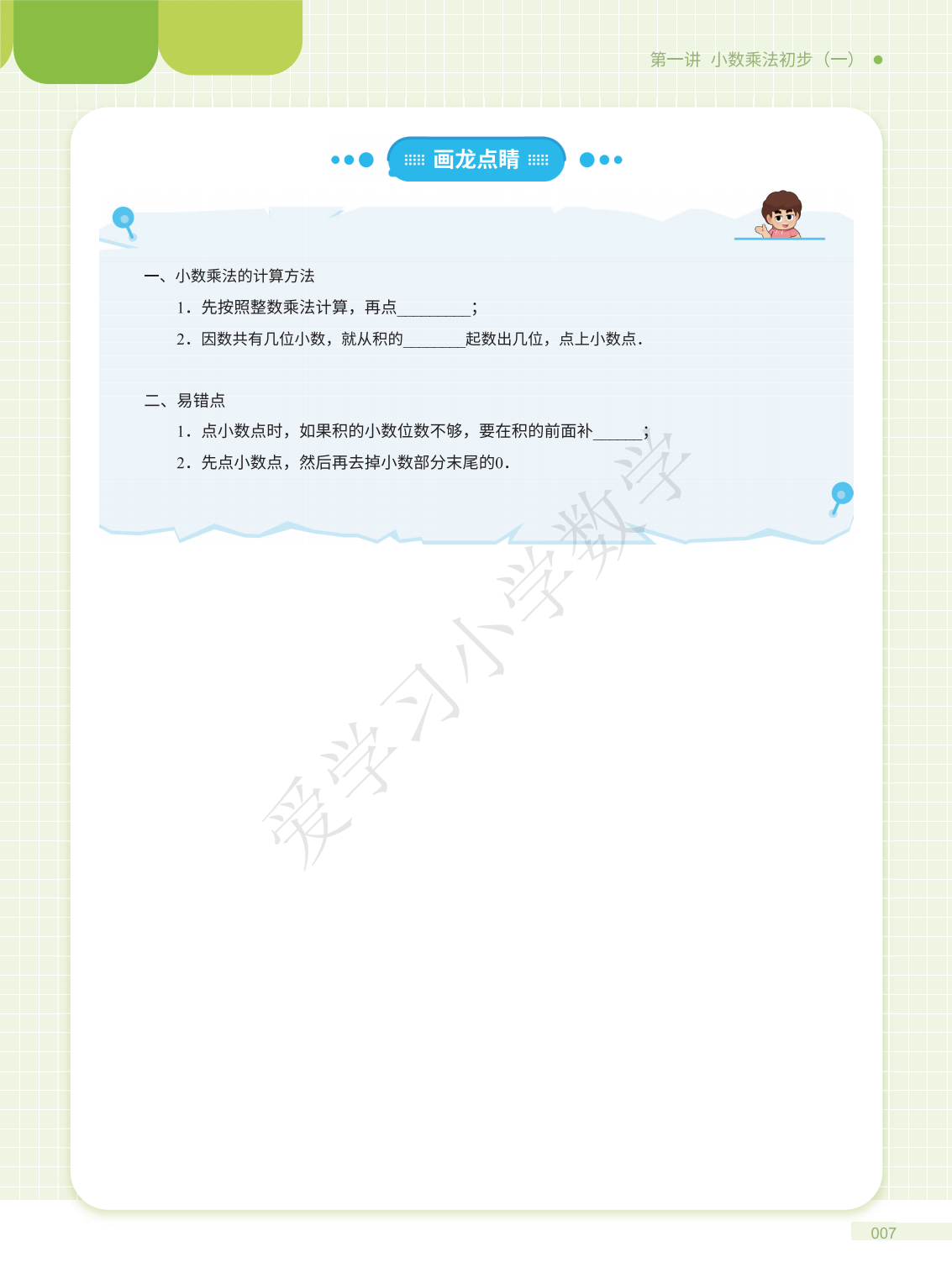 燃榜教育2025年暑假4升5数学衔接课程简介-燃榜教育