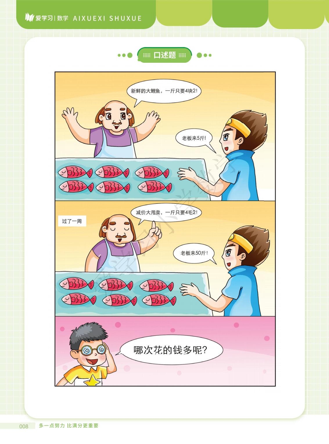 燃榜教育2025年暑假4升5数学衔接课程简介-燃榜教育