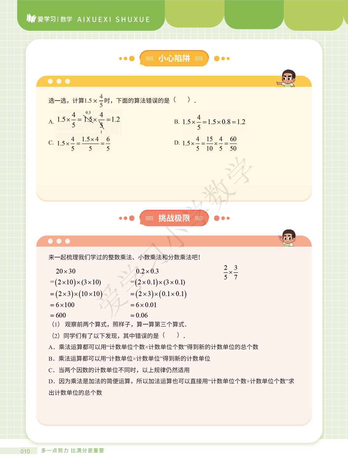 燃榜教育2025年暑假5升6数学衔接课程简介-燃榜教育