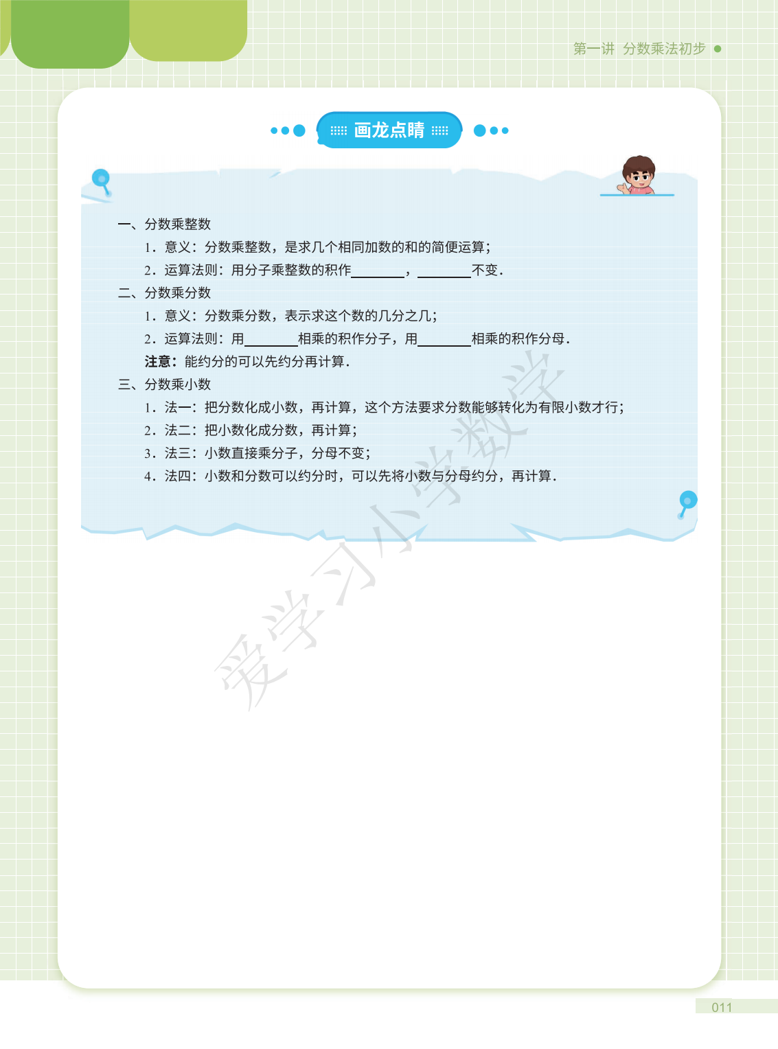 燃榜教育2025年暑假5升6数学衔接课程简介-燃榜教育