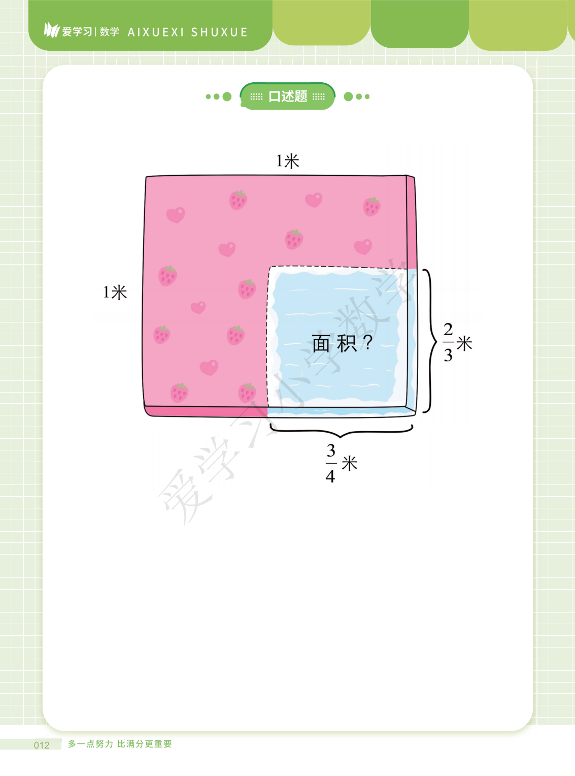 燃榜教育2025年暑假5升6数学衔接课程简介-燃榜教育