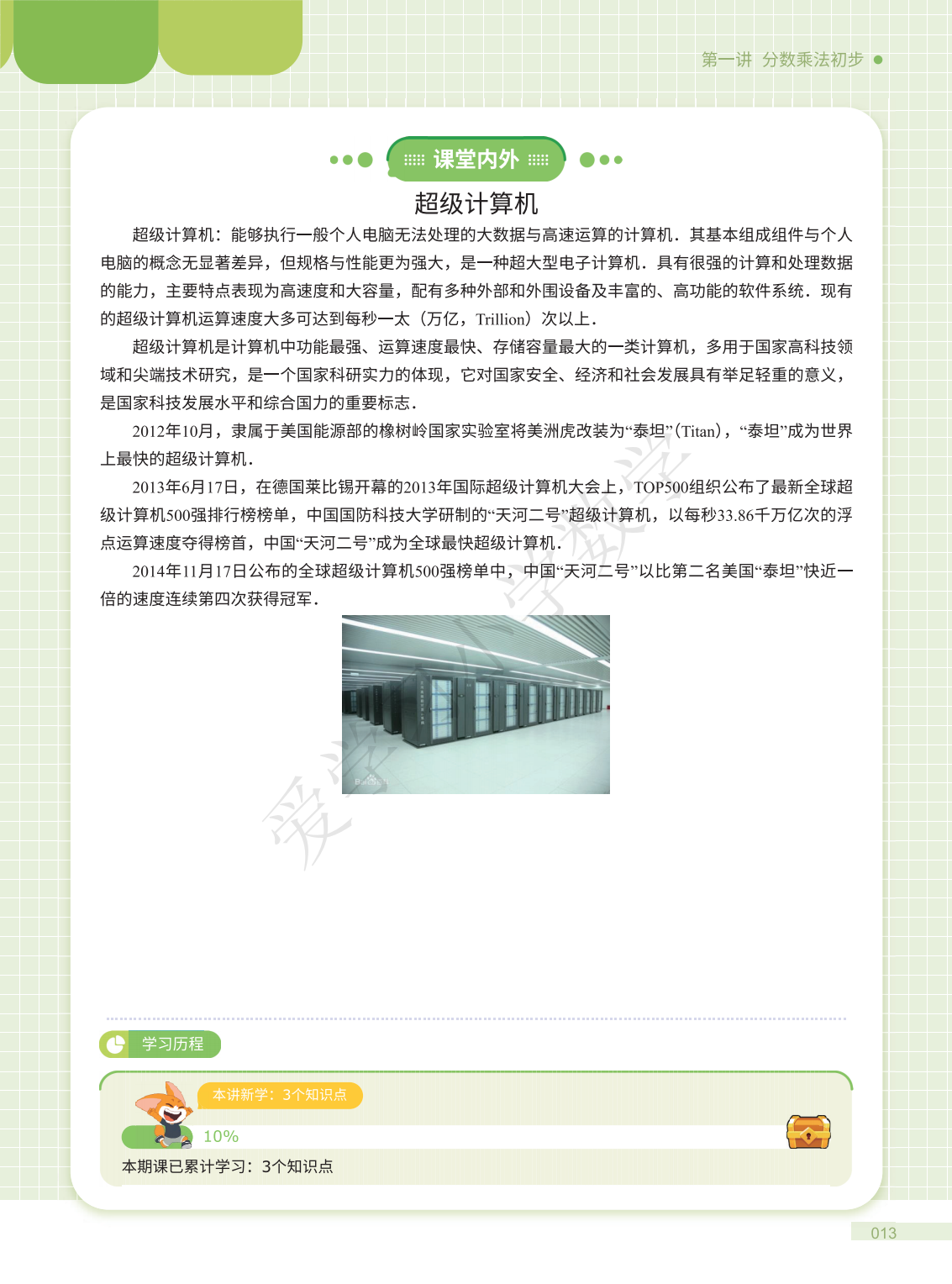 燃榜教育2025年暑假5升6数学衔接课程简介-燃榜教育